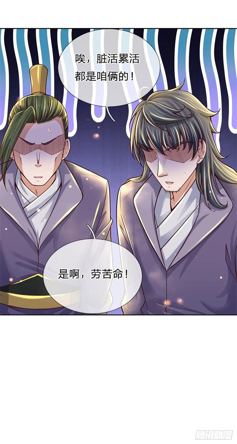 掌门不对劲 漫画漫画,第82话 遭遇强敌2图