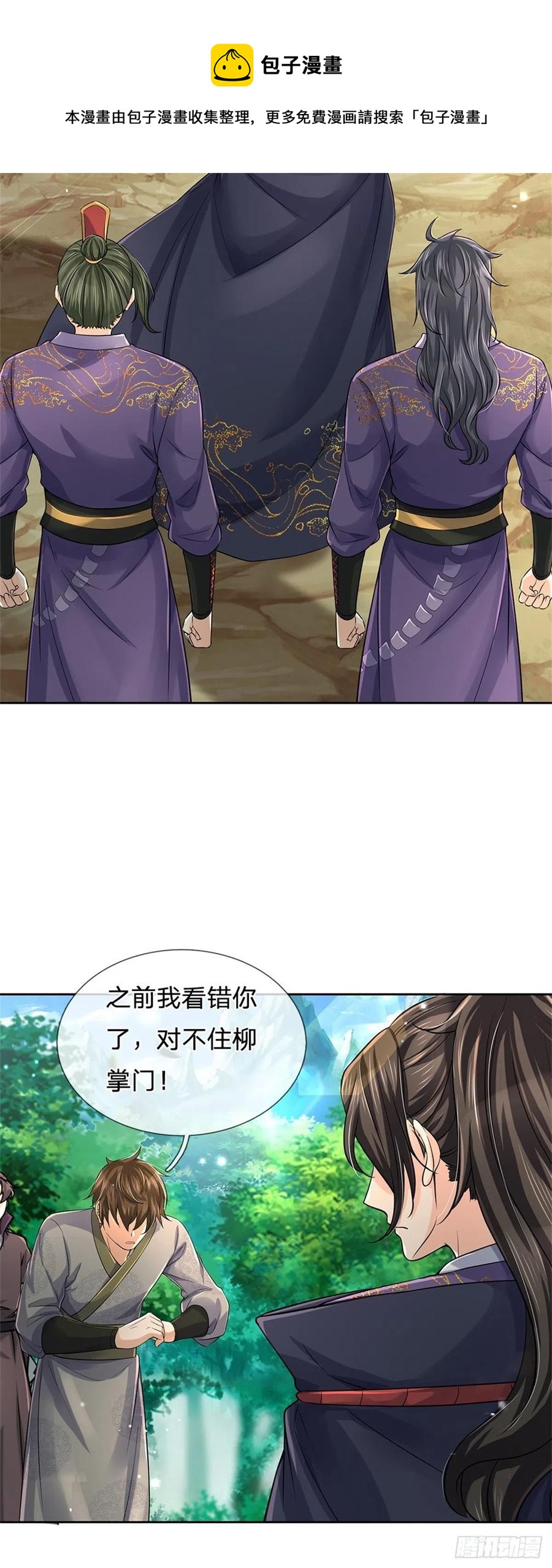 掌门不对劲笫二季漫画,第65话 获得奖励2图