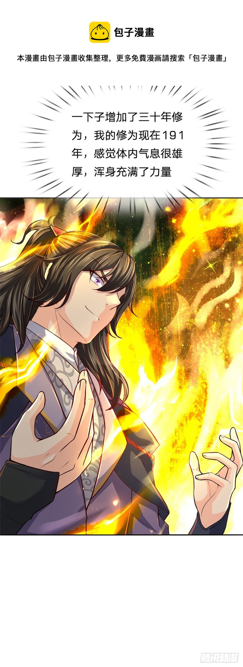 掌门不对劲笫二季漫画,第84话 吞食果子2图