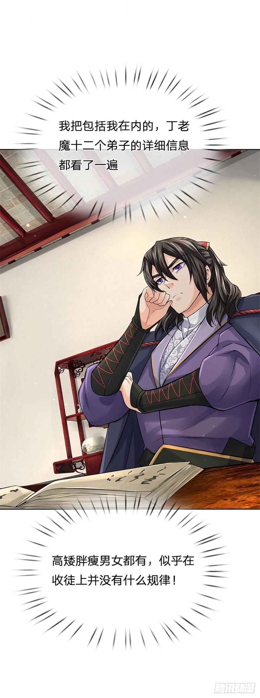 掌门不对劲 漫画漫画,第105话 神秘师姐2图