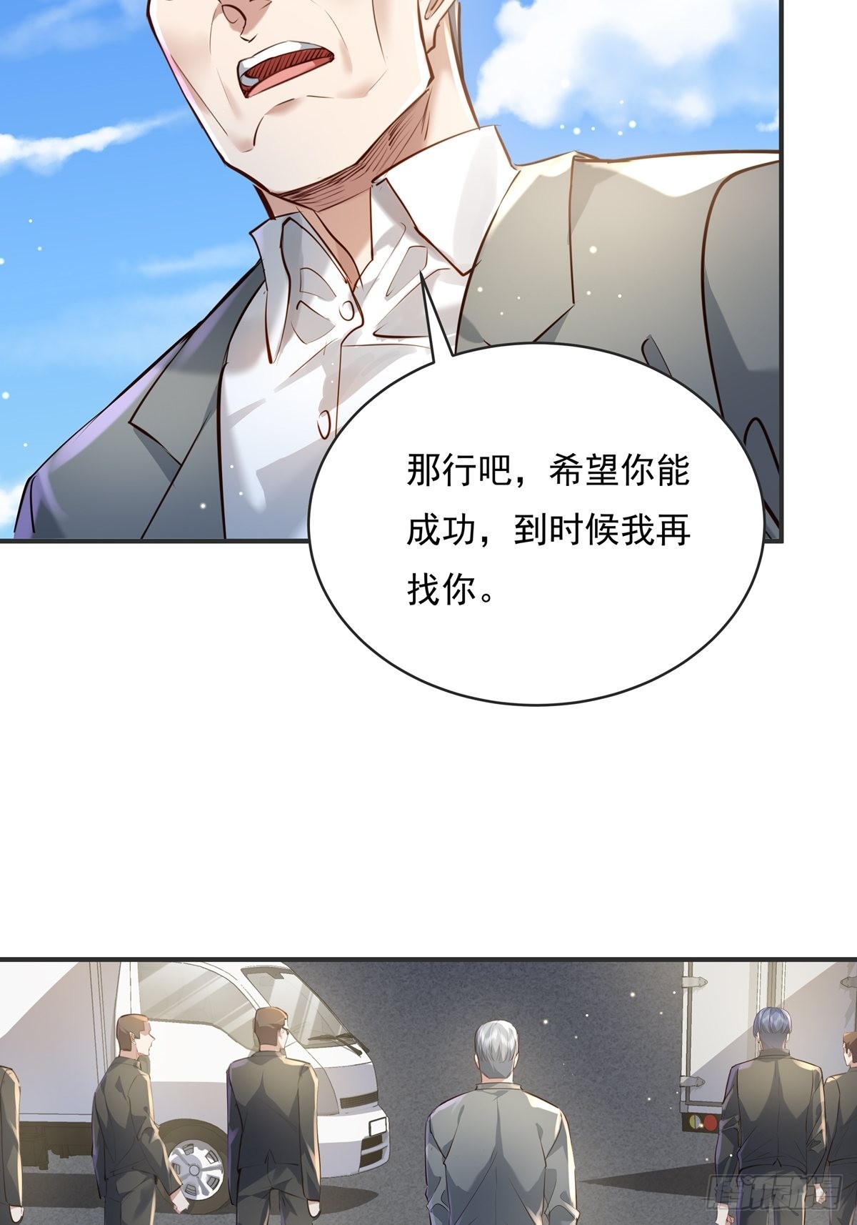 神秘复苏免费听书漫画,第59回 冯全还挺值钱的2图