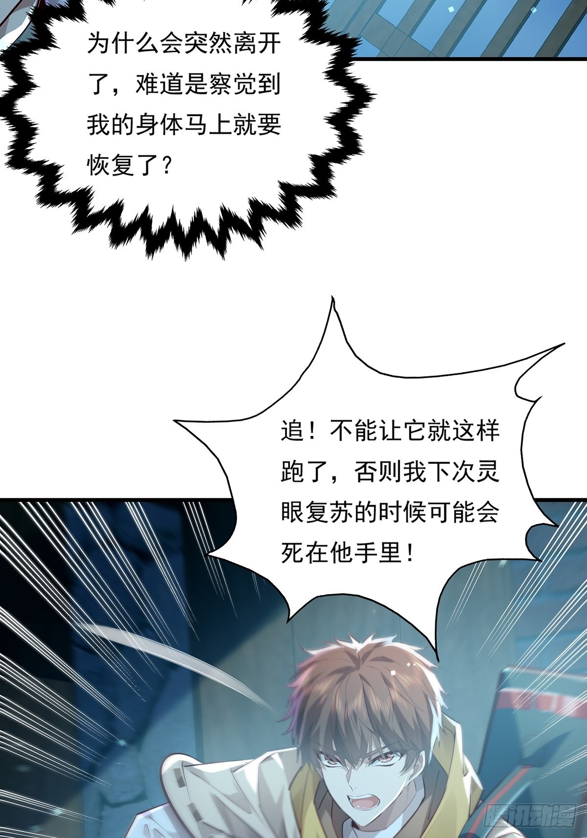 神秘复苏报纸鬼为什么帮主角漫画,第41话 误伤队友2图