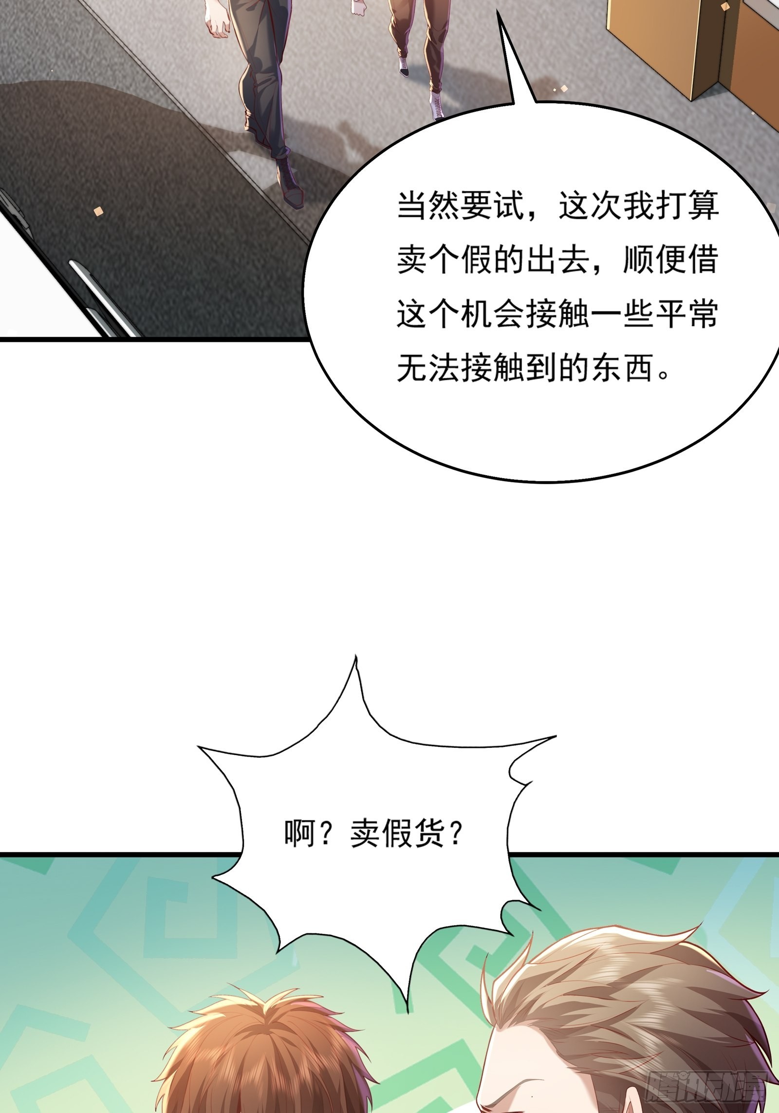 神秘复苏驭灵者漫画免费漫画,第35话 谁还敢教我规矩？1图