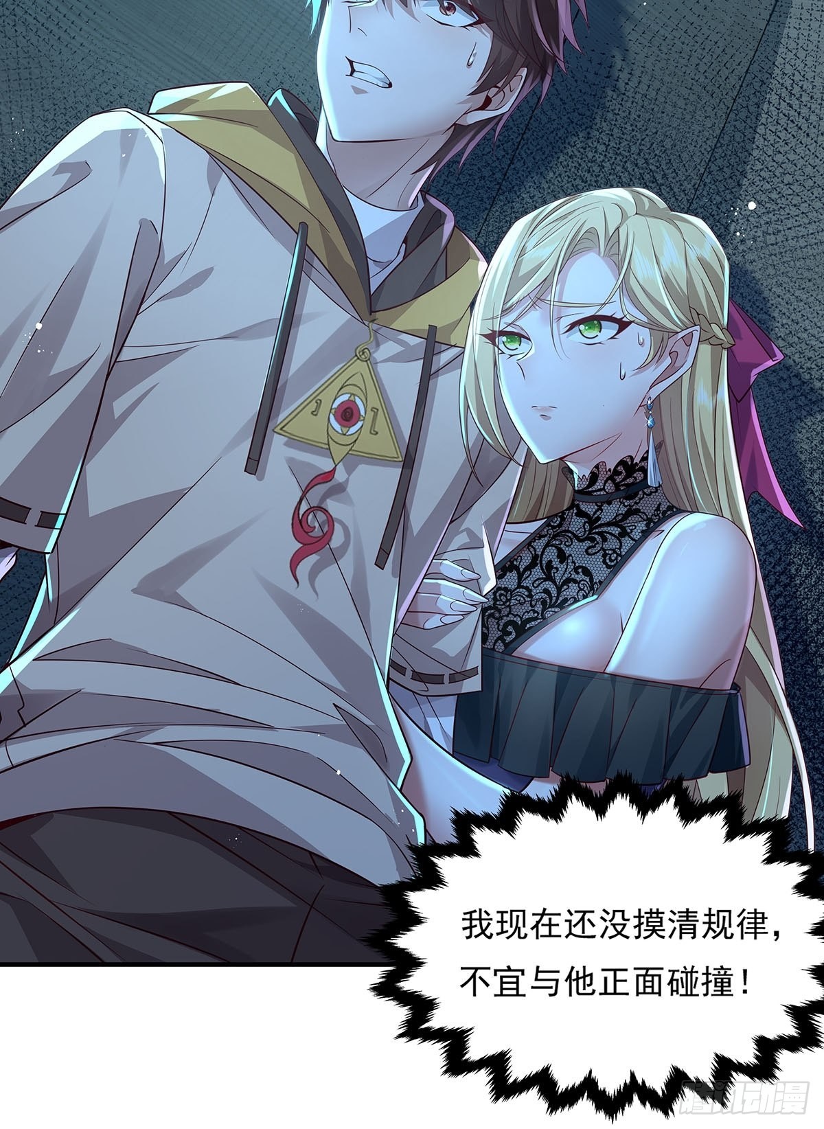 神秘复苏大结局漫画,第19话 第二女主：江艳登场2图