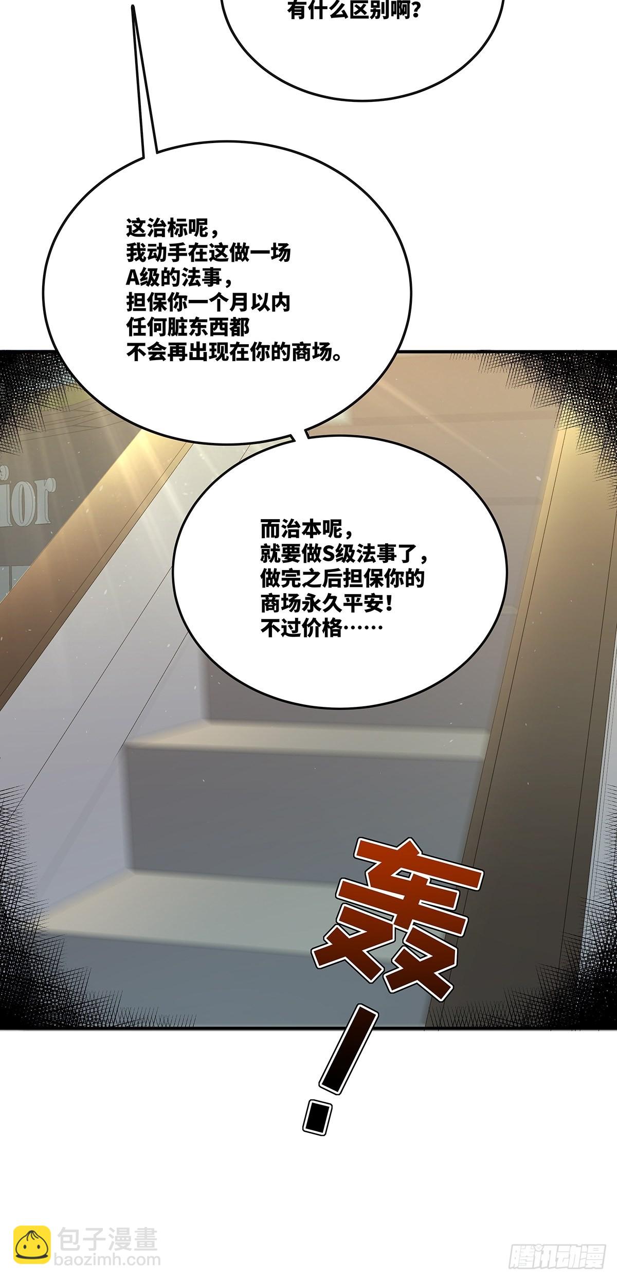 神秘复苏原版小说漫画,第17话 一开口就五百万！2图