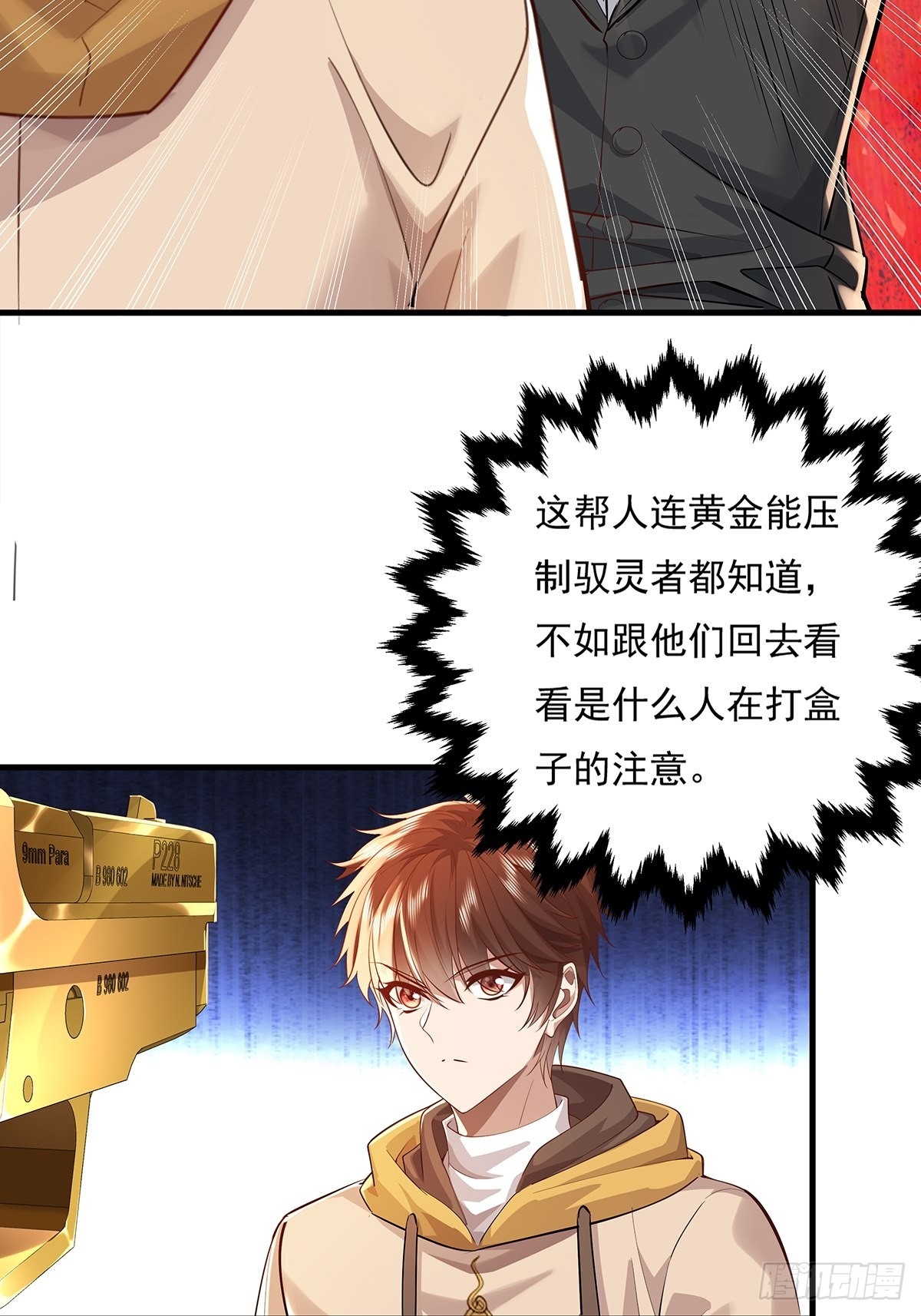 神秘复苏大结局漫画,第32话 杨间你个25仔！1图