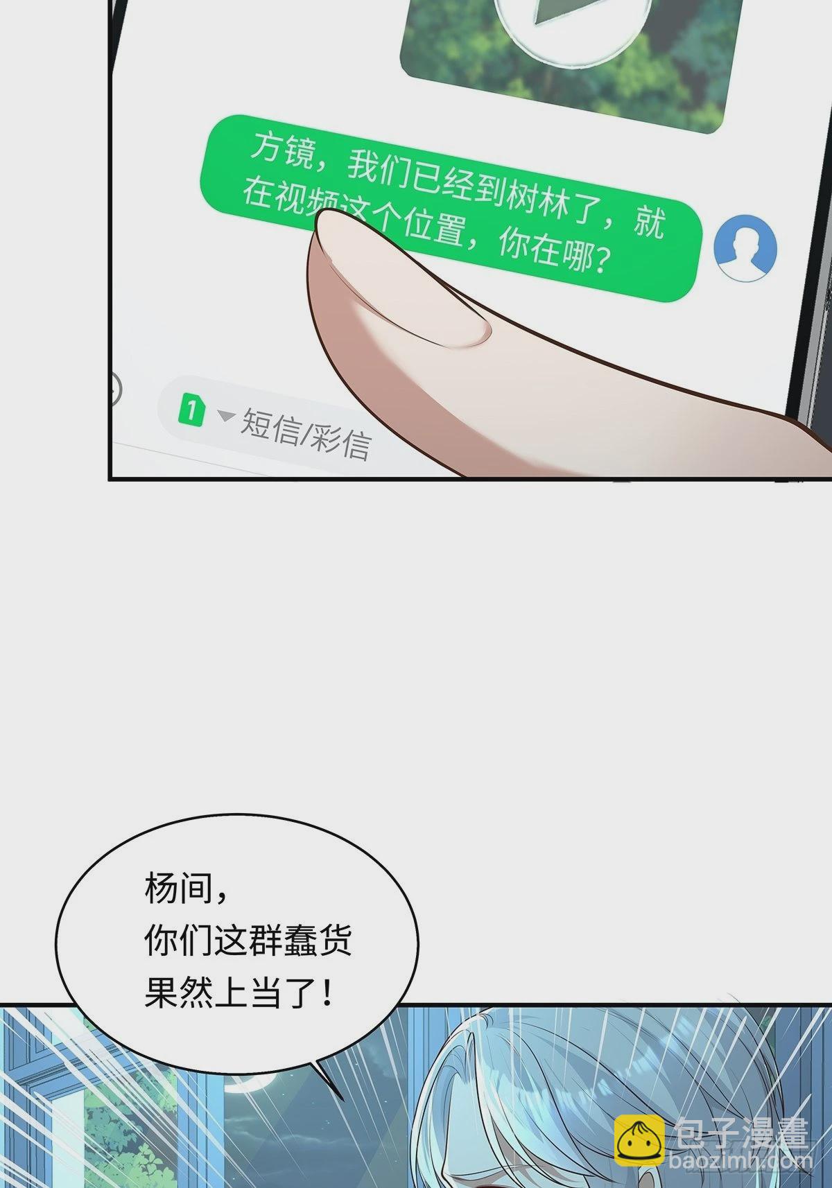 神秘复苏大结局漫画,第5话 鹿死谁手1图