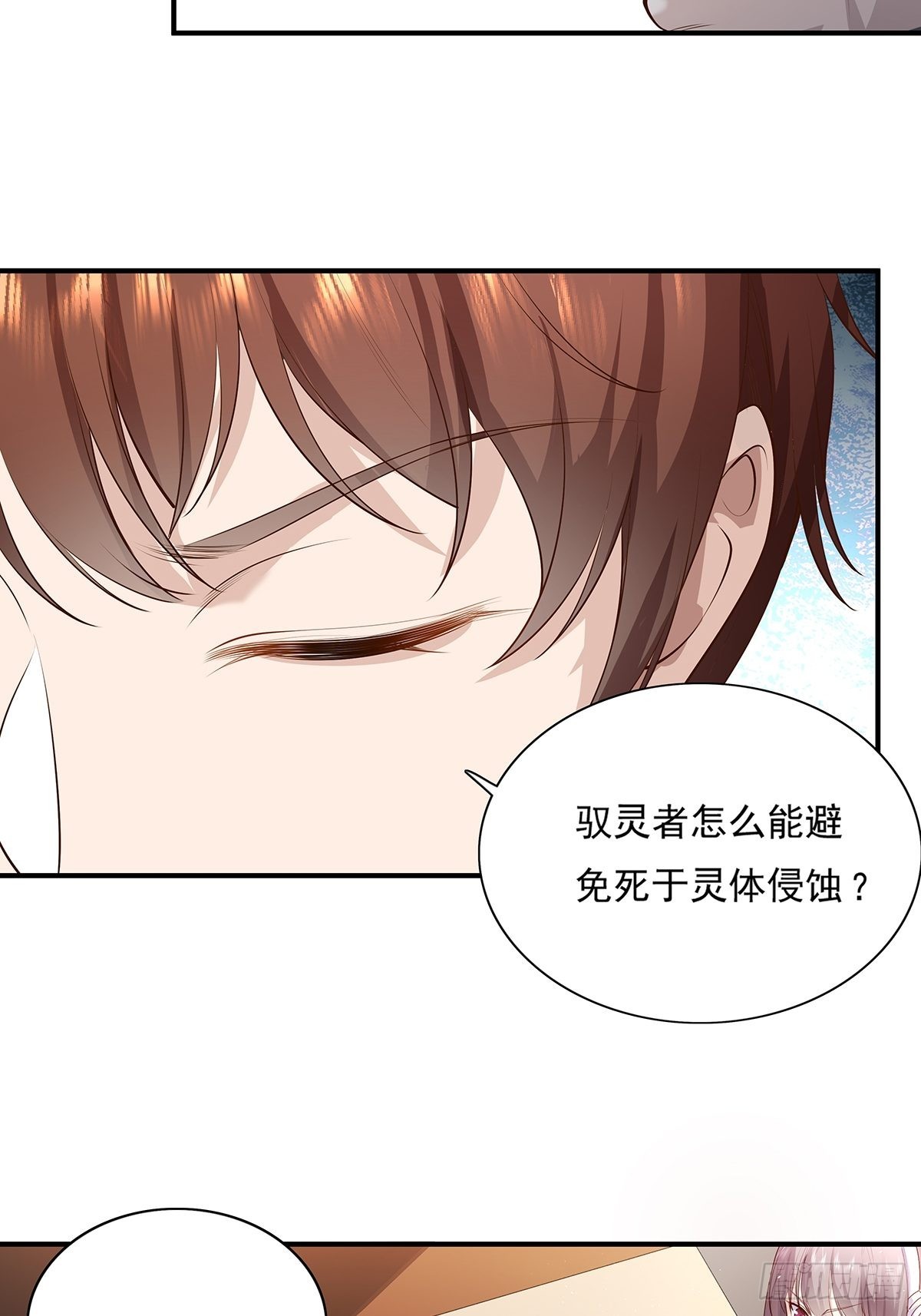 神秘复苏报纸鬼为什么帮主角漫画,第8话 专业坑基友2图