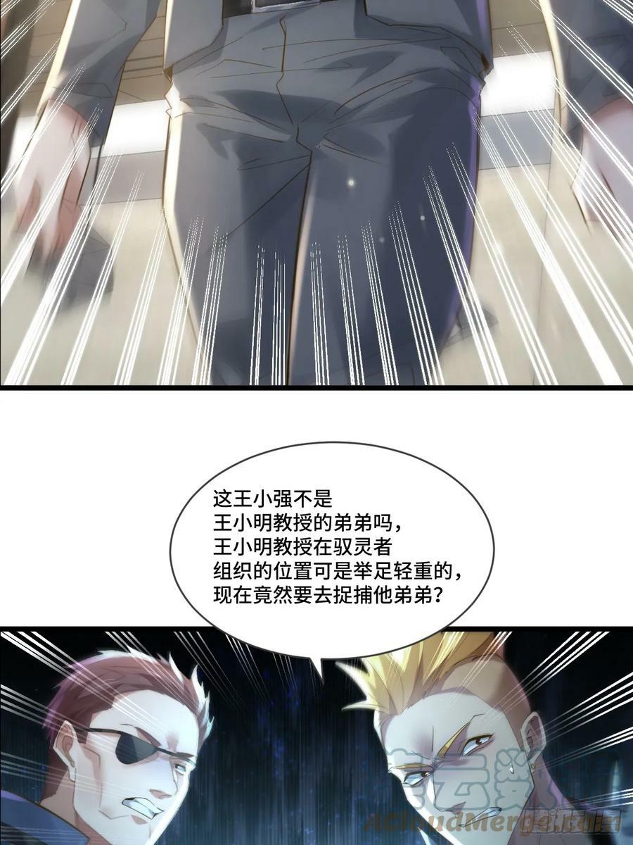 神秘复苏报纸鬼为什么帮主角漫画,第102回 亡命徒的垂死挣扎1图