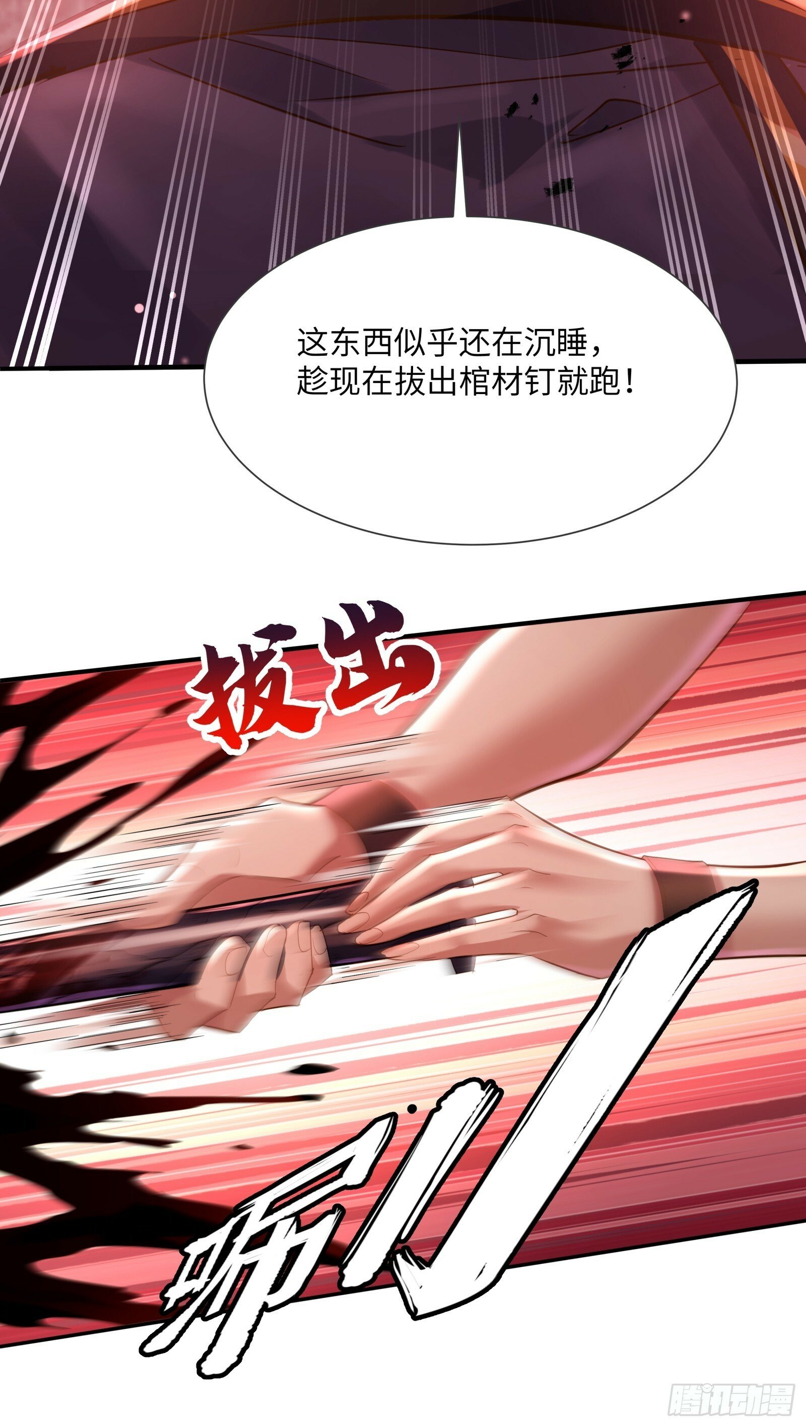 神秘复苏驭鬼者总部部长漫画,第120章 人类从没输过2图