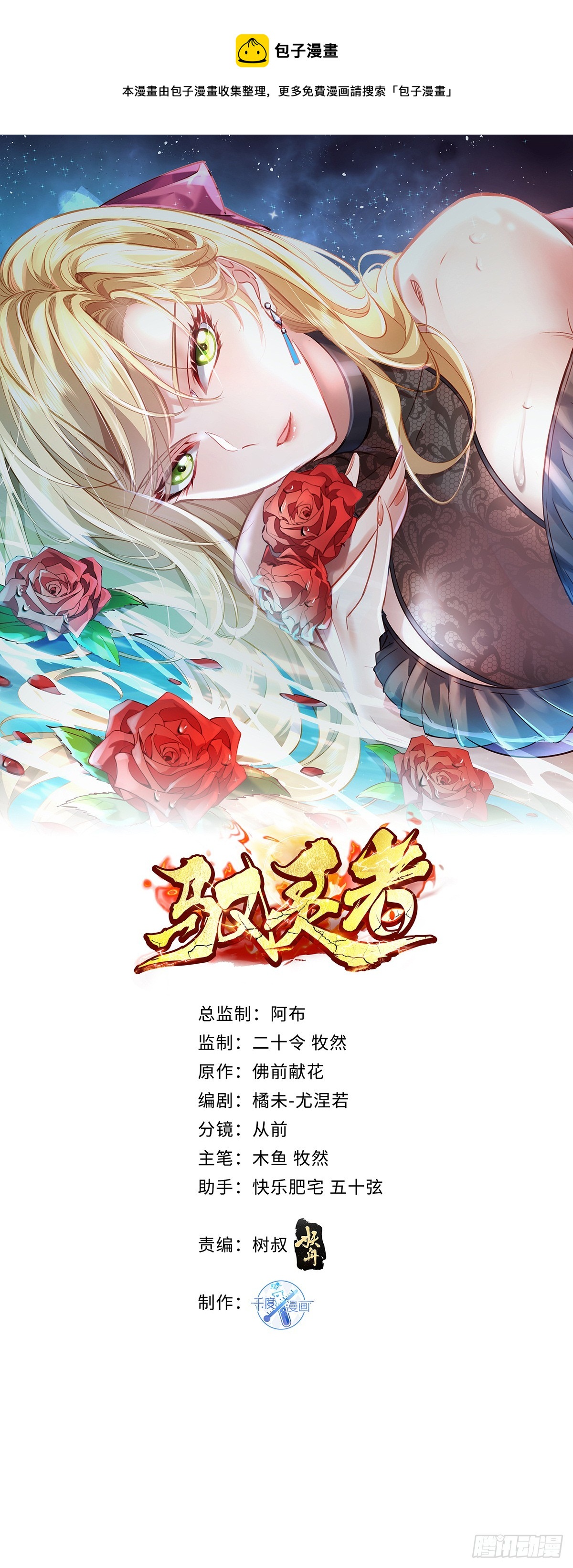 神秘复苏报纸鬼为什么帮主角漫画,第83回 路灯下的鬼1图