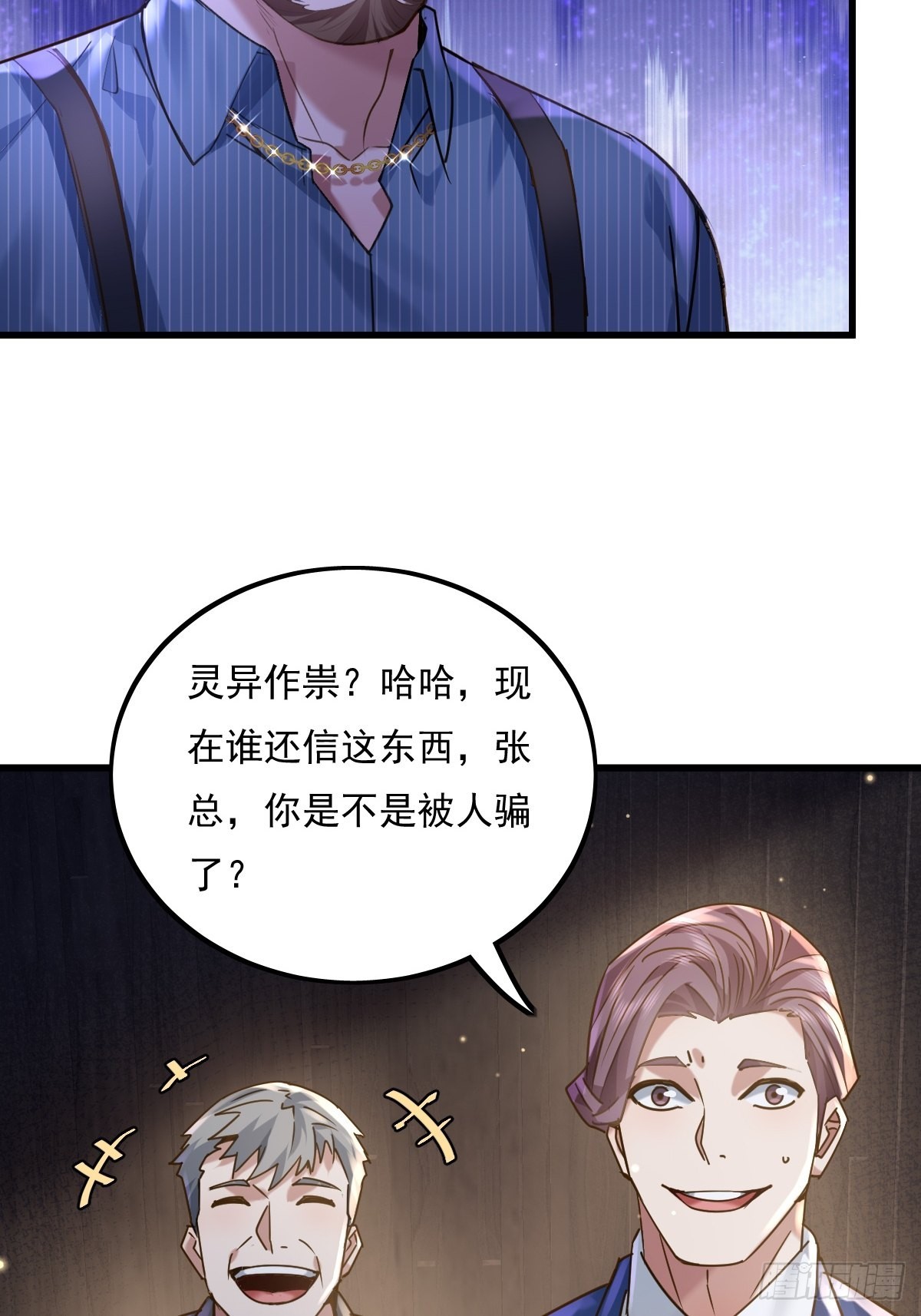 神秘复苏好看吗漫画,第78回 请求支援1图