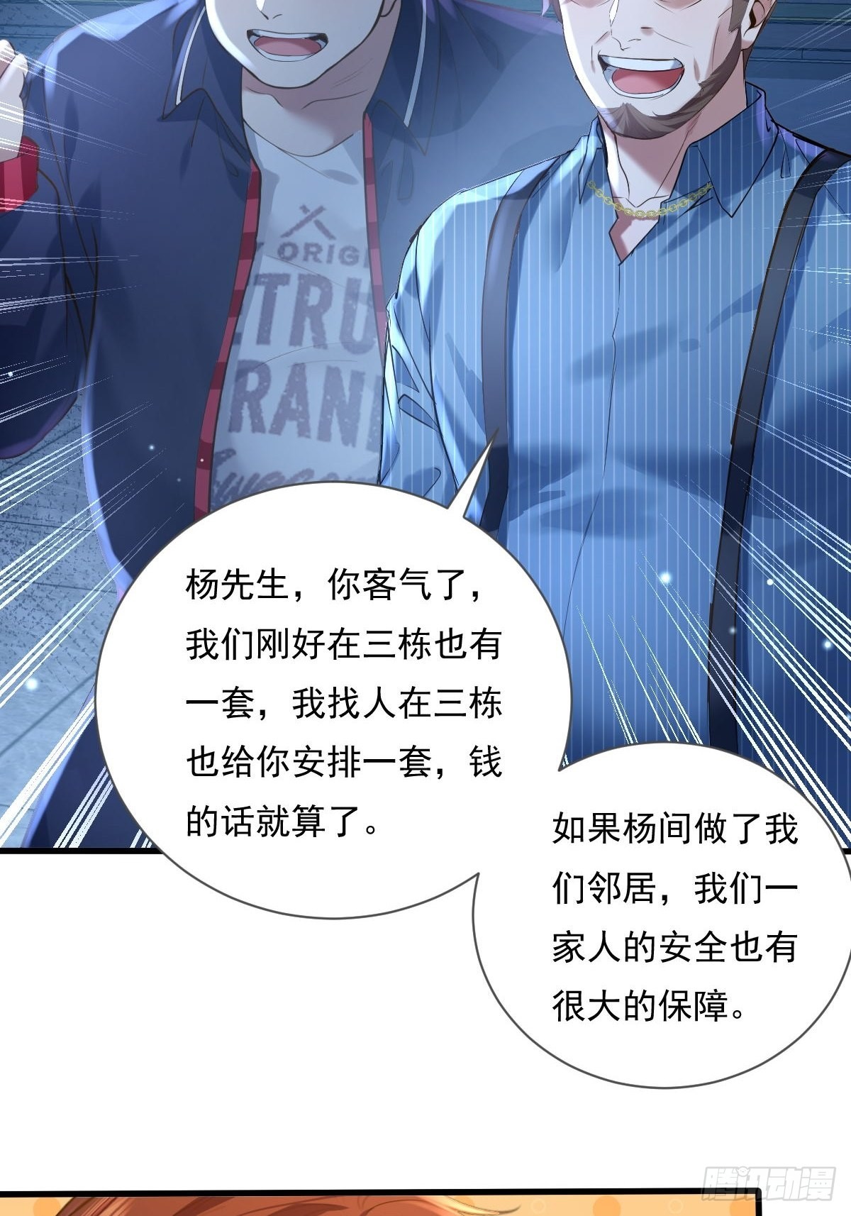 神秘复苏完结了吗漫画,第79回 条件和答应2图