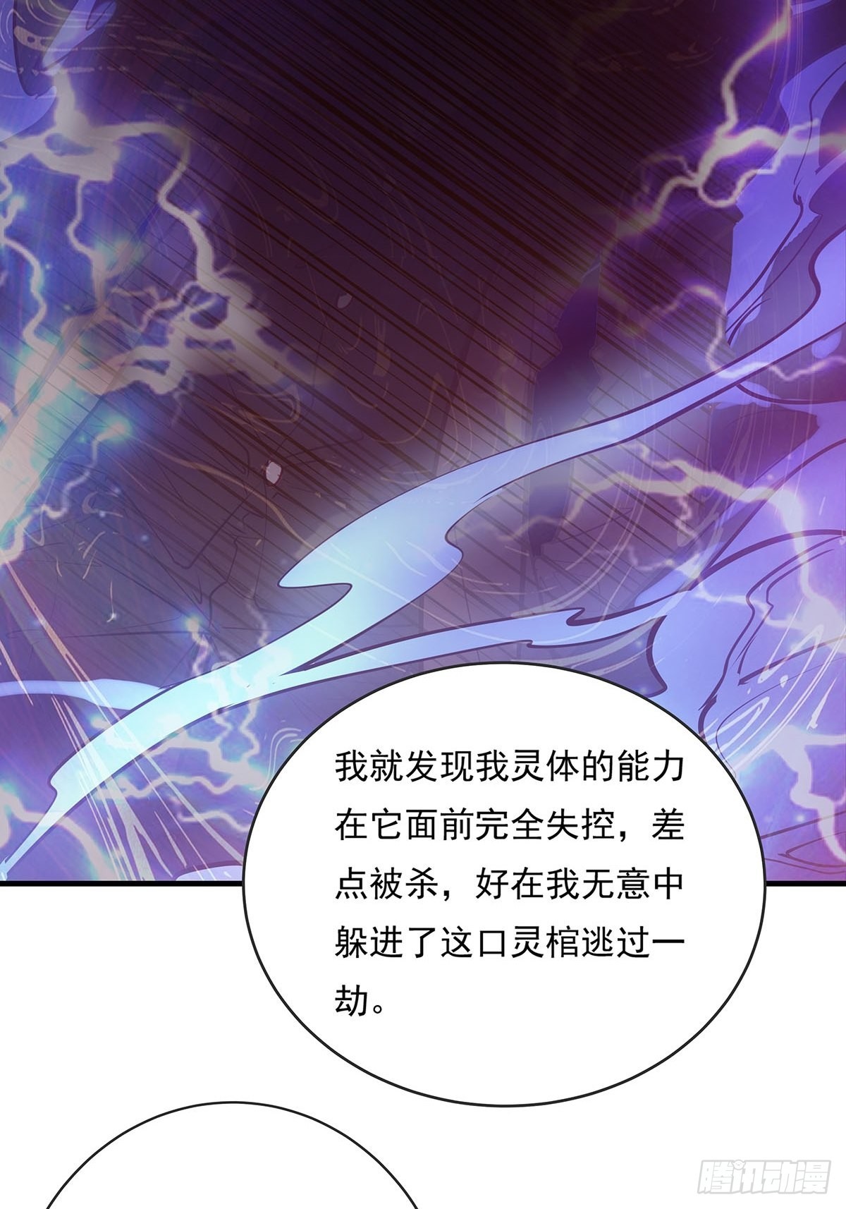 神秘复苏驭鬼者排行漫画,第54回 算计2图