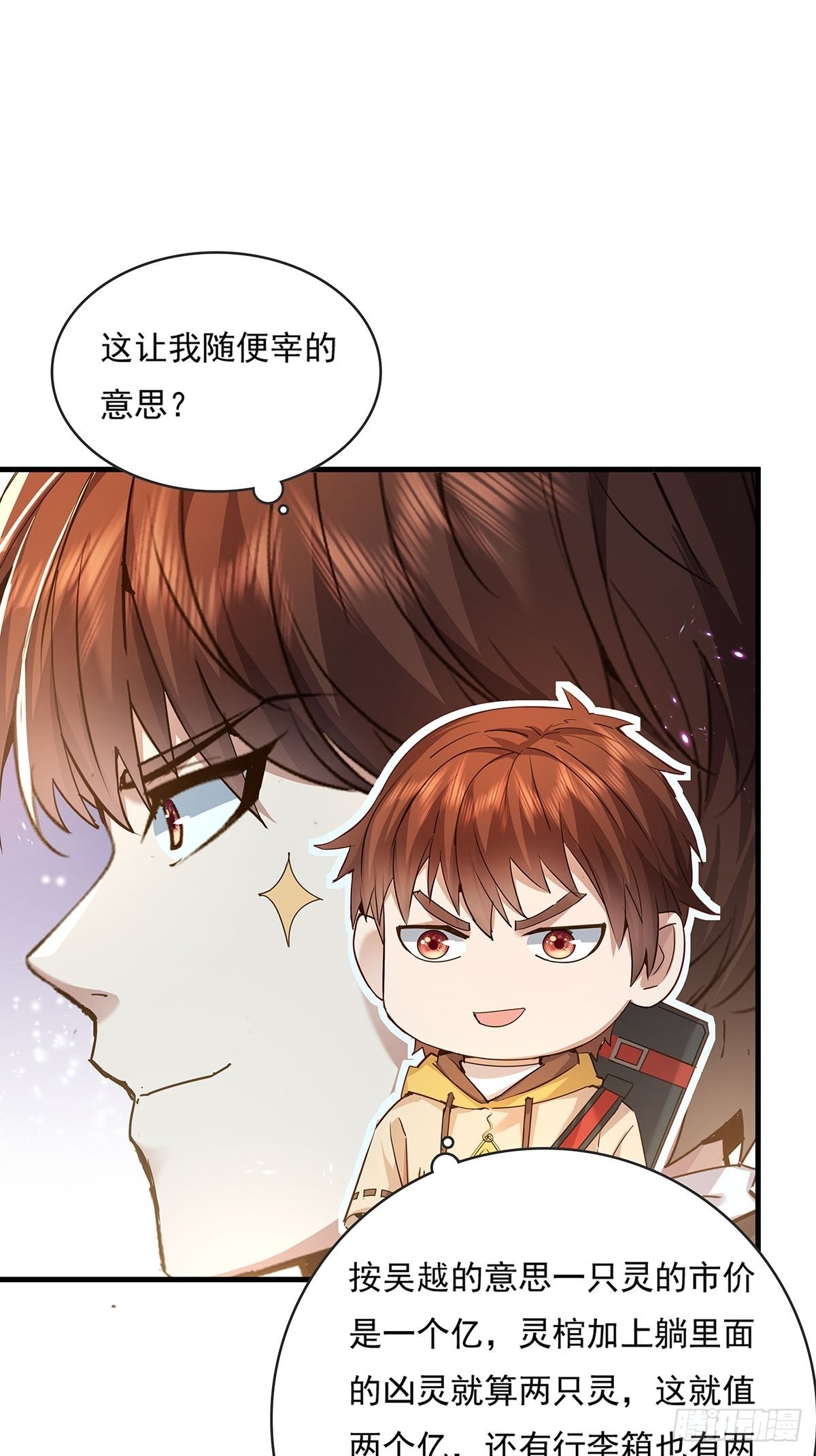 神秘复苏(驭灵者)漫画免费下拉无广告无风险观看漫画,第58回 五个亿加五千万2图