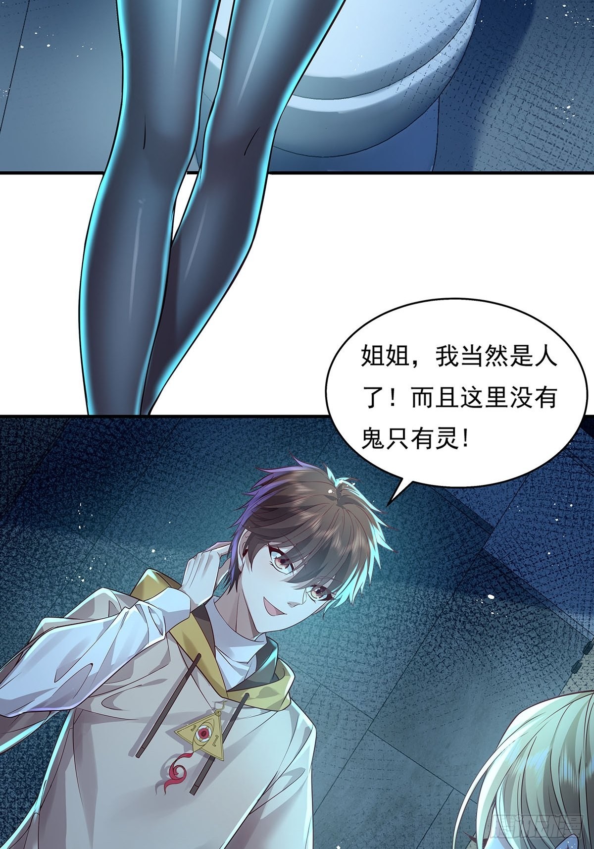 神秘复苏驭灵者解说漫画,第19话 第二女主：江艳登场1图