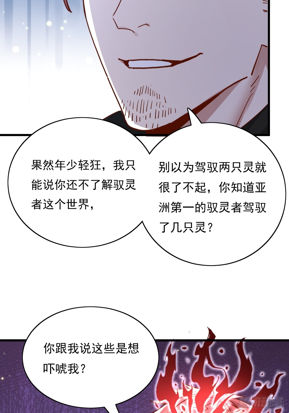 神秘复苏驭鬼者排行漫画,第95回 灵衣叶枫1图