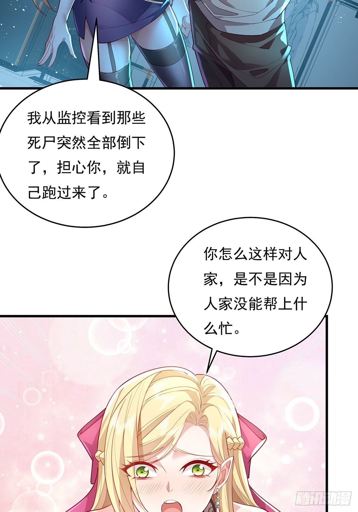 神秘复苏报纸鬼为什么帮主角漫画,第28话 家里就我一个人哦1图
