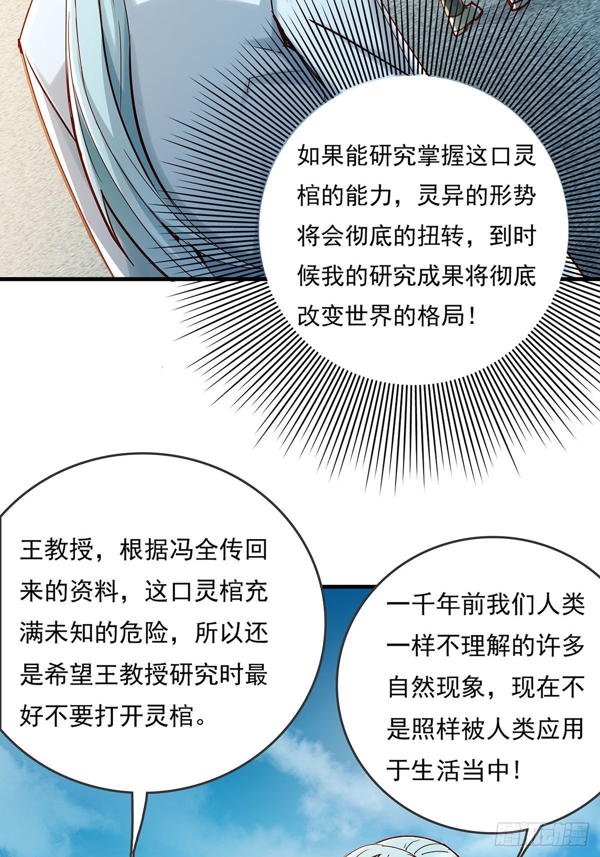 神秘复苏之诡话连篇漫画,第58回 五个亿加五千万2图