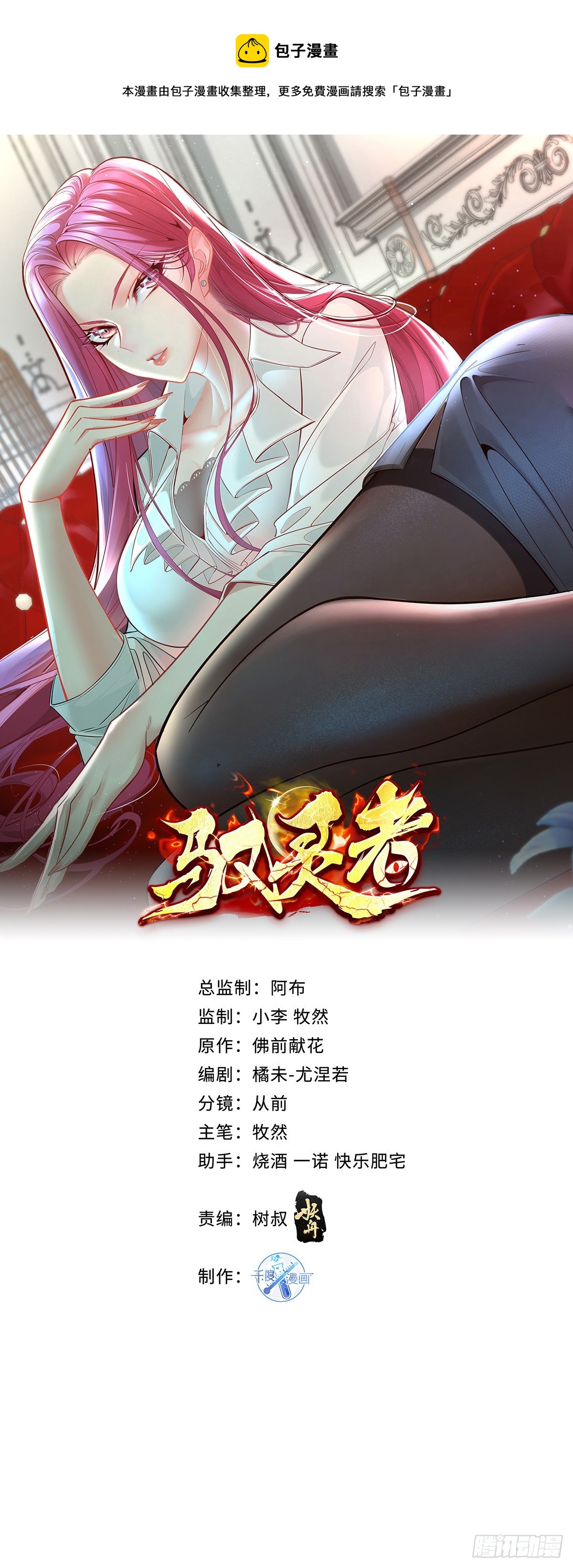 神秘复苏报纸鬼为什么帮主角漫画,第22话 前后夹击1图