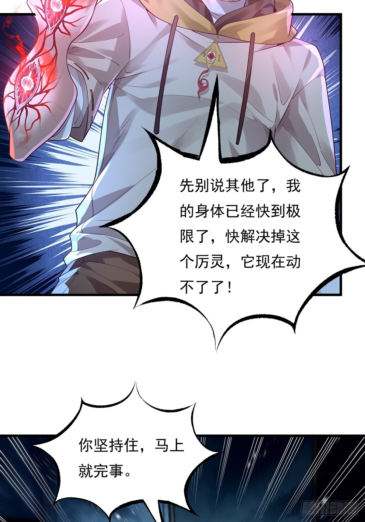 神秘复苏报纸鬼为什么帮主角漫画,第27话 你是真的狗啊2图