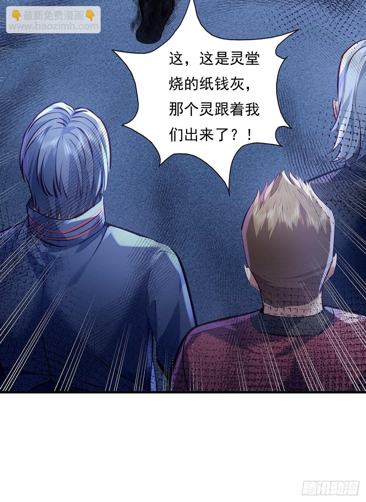 神秘复苏驭鬼者能力叫什么漫画,第44话 开棺1图