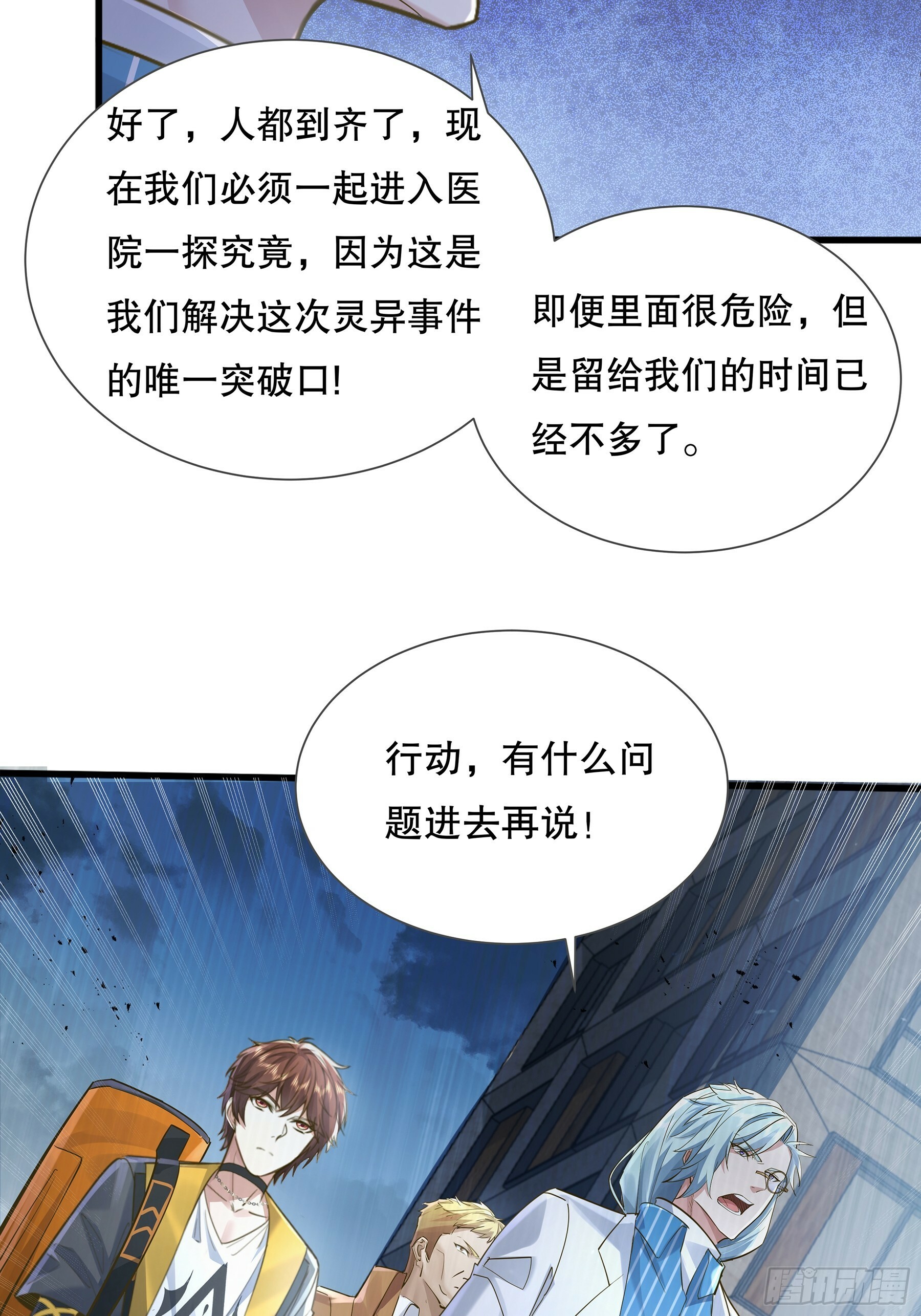 神秘复苏大结局漫画,第113回 医院探险1图