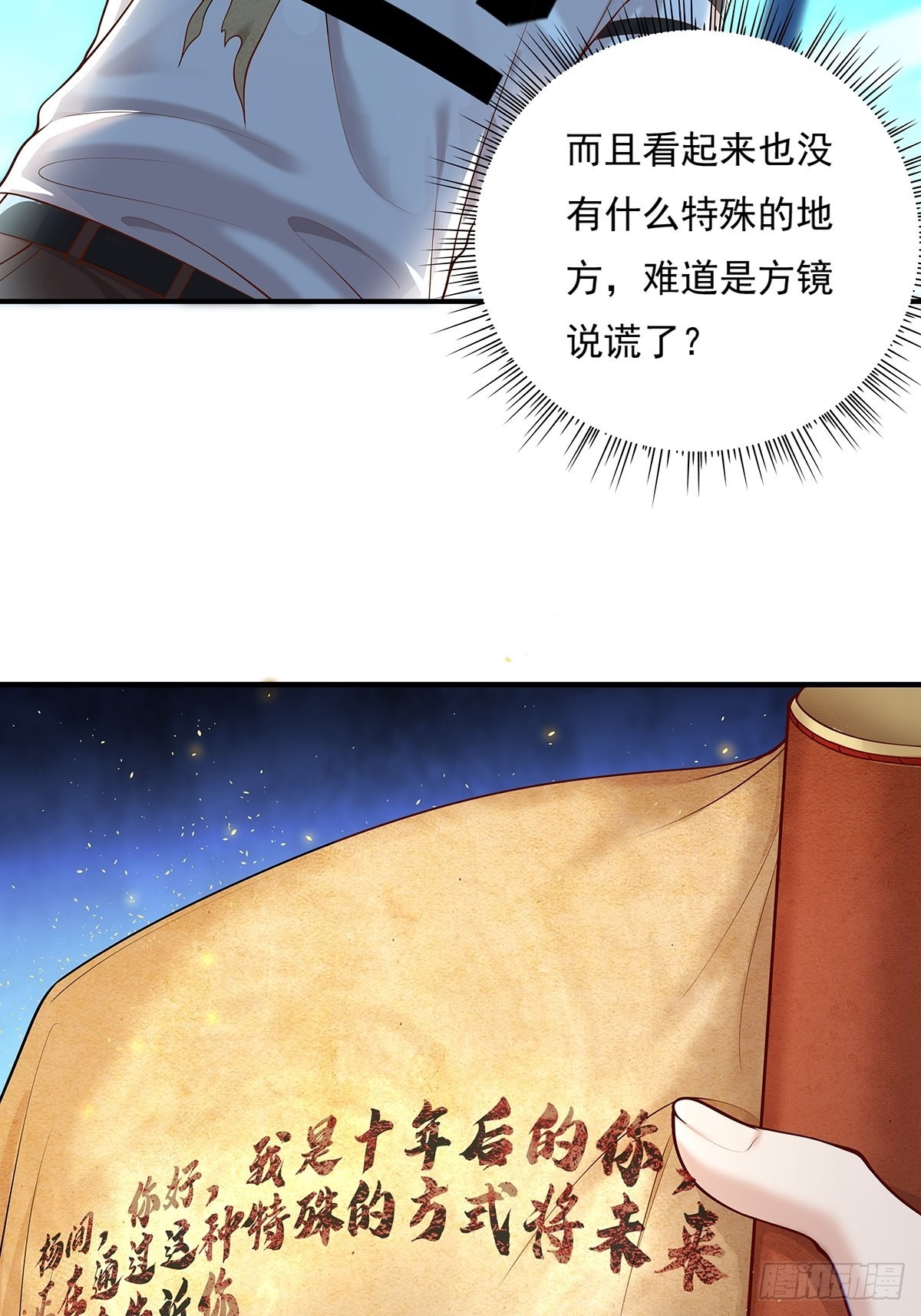 神秘复苏报纸鬼为什么帮主角漫画,第6话 开启灵域2图