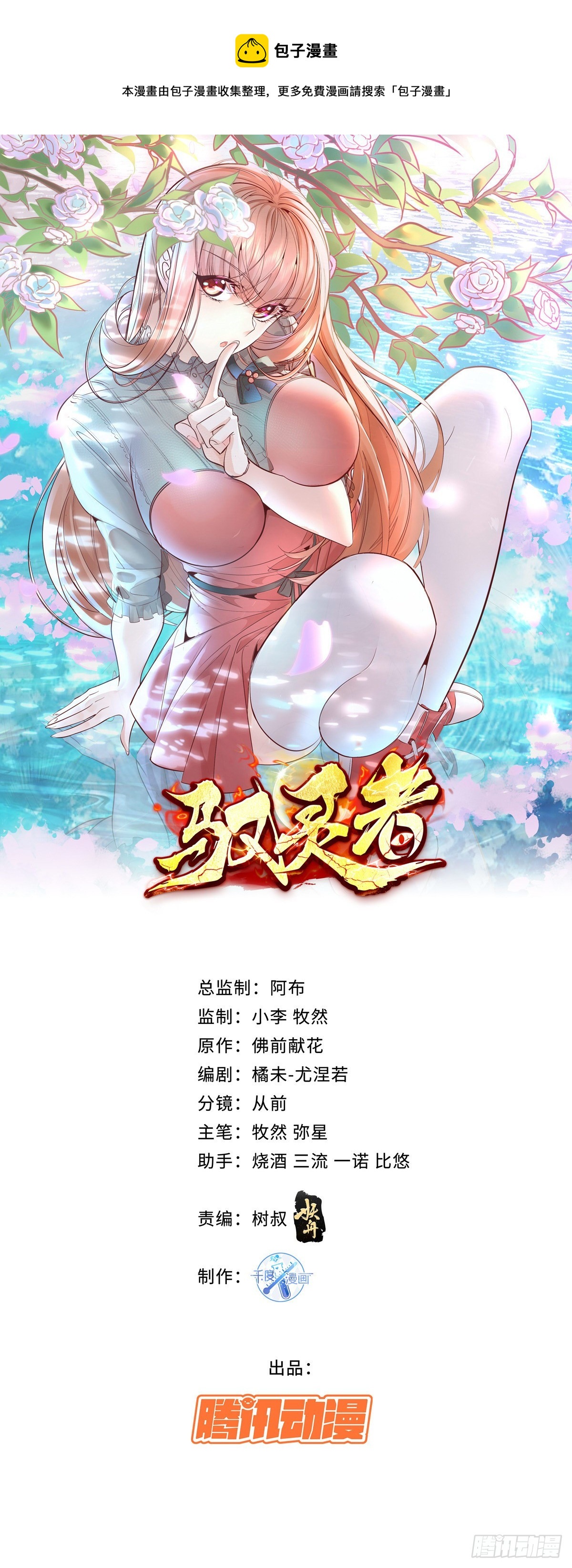 神秘复苏报纸鬼为什么帮主角漫画,第13话 大师变保安1图