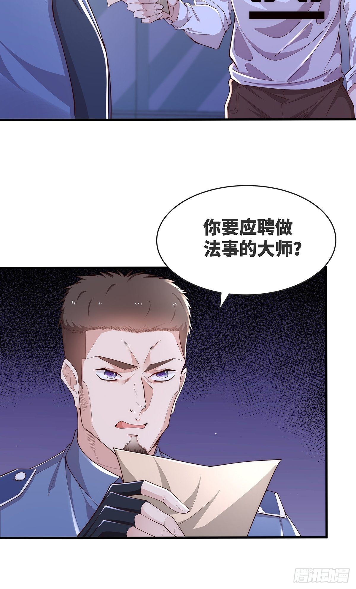 神秘复苏驭鬼者介绍漫画,第13话 大师变保安2图