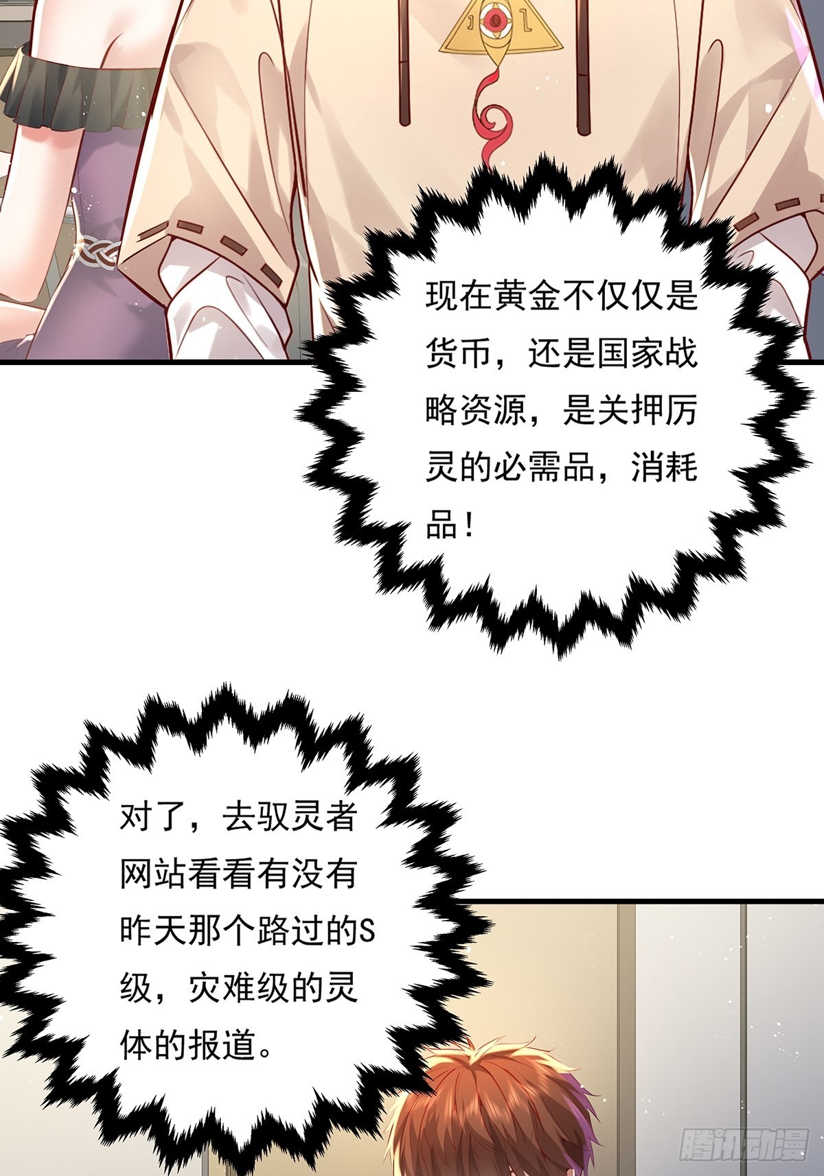 神秘复苏报纸鬼为什么帮主角漫画,第31话 你还真是个猪队友啊！1图