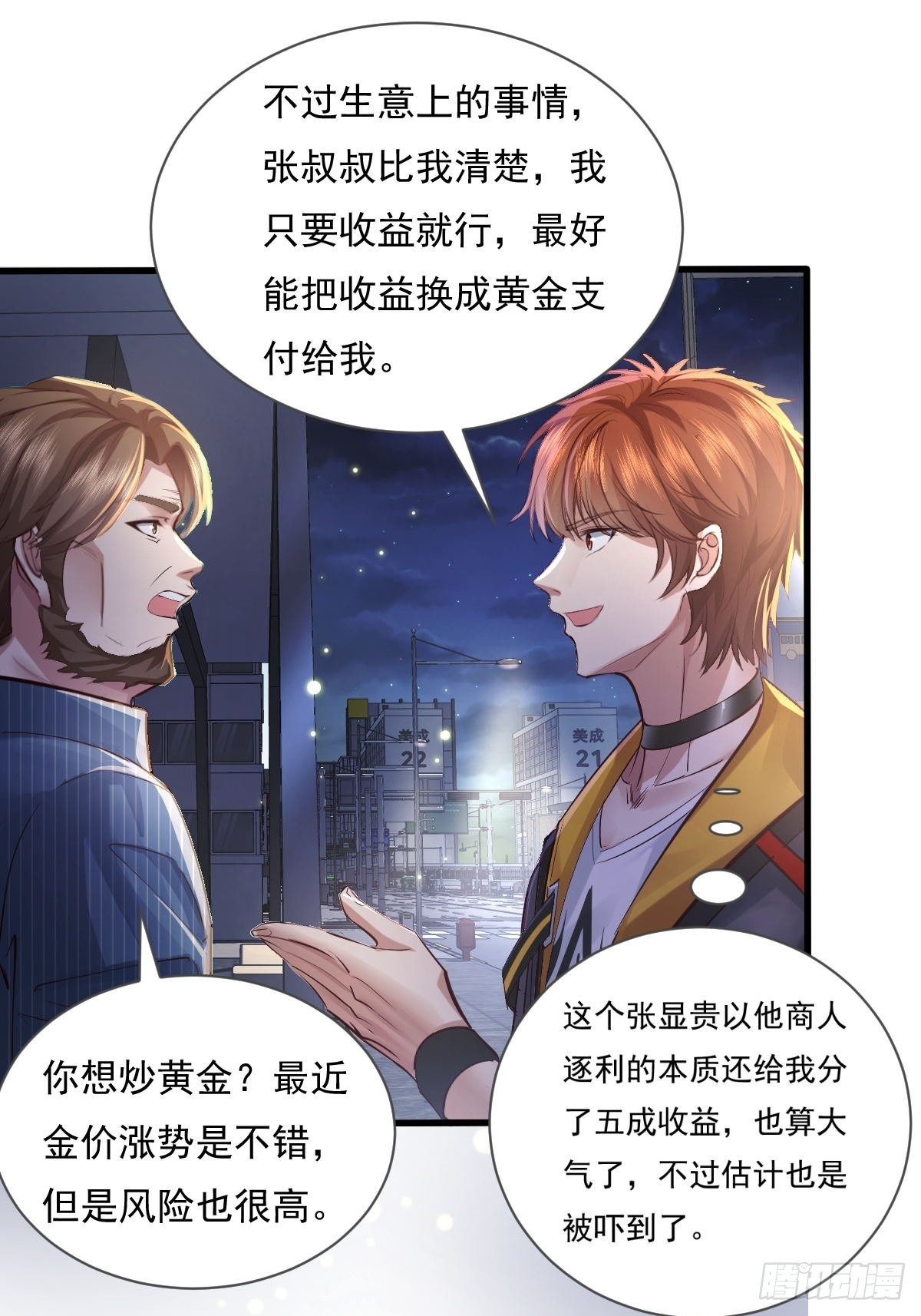 神秘复苏完结了吗漫画,第79回 条件和答应1图