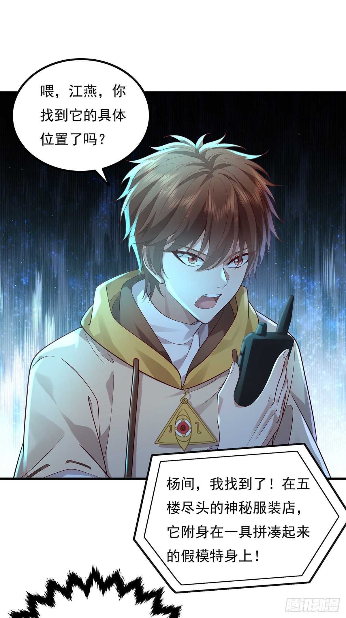 神秘复苏报纸鬼为什么帮主角漫画,第24话 把那只灵给捉了1图