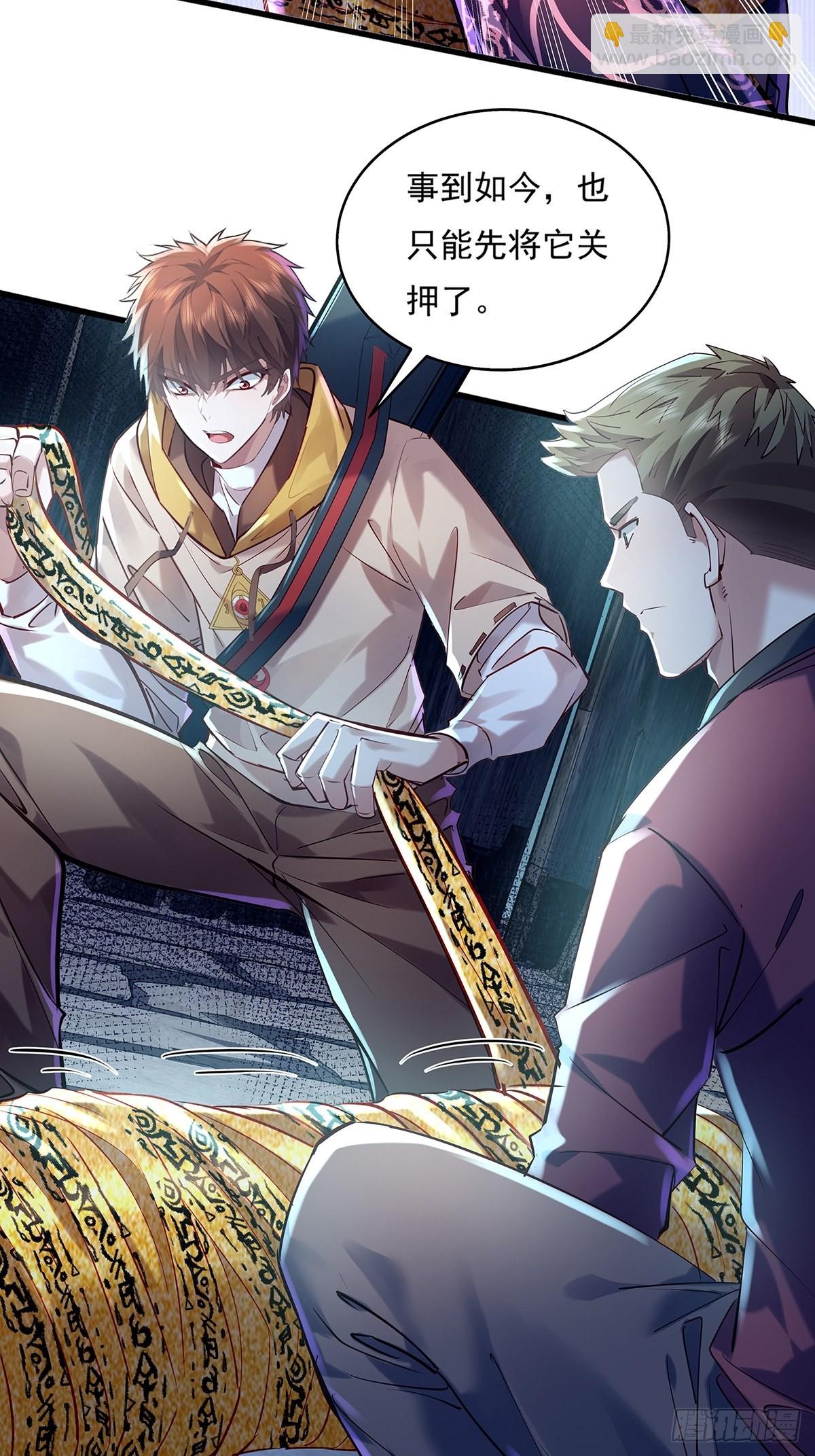 神秘复苏报纸鬼为什么帮主角漫画,第46话 捉住它了！1图