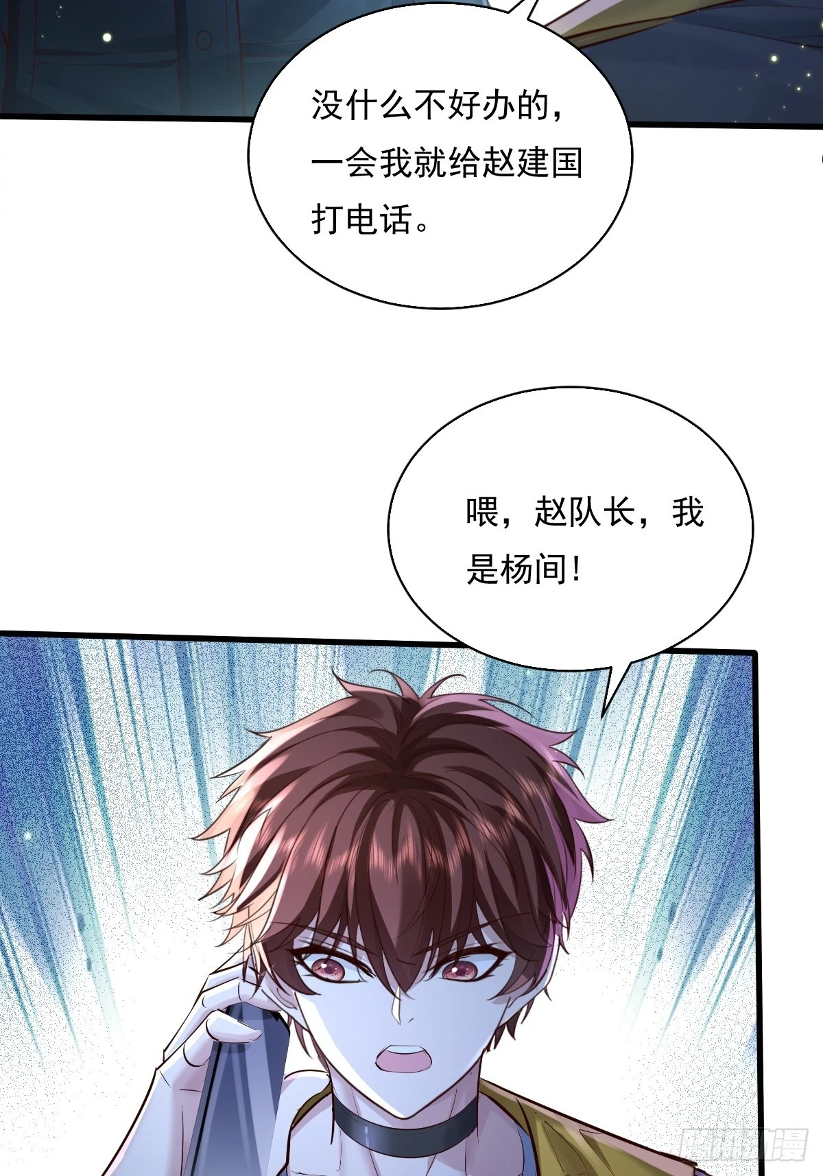 神秘复苏大结局漫画,第99回 保大保小1图
