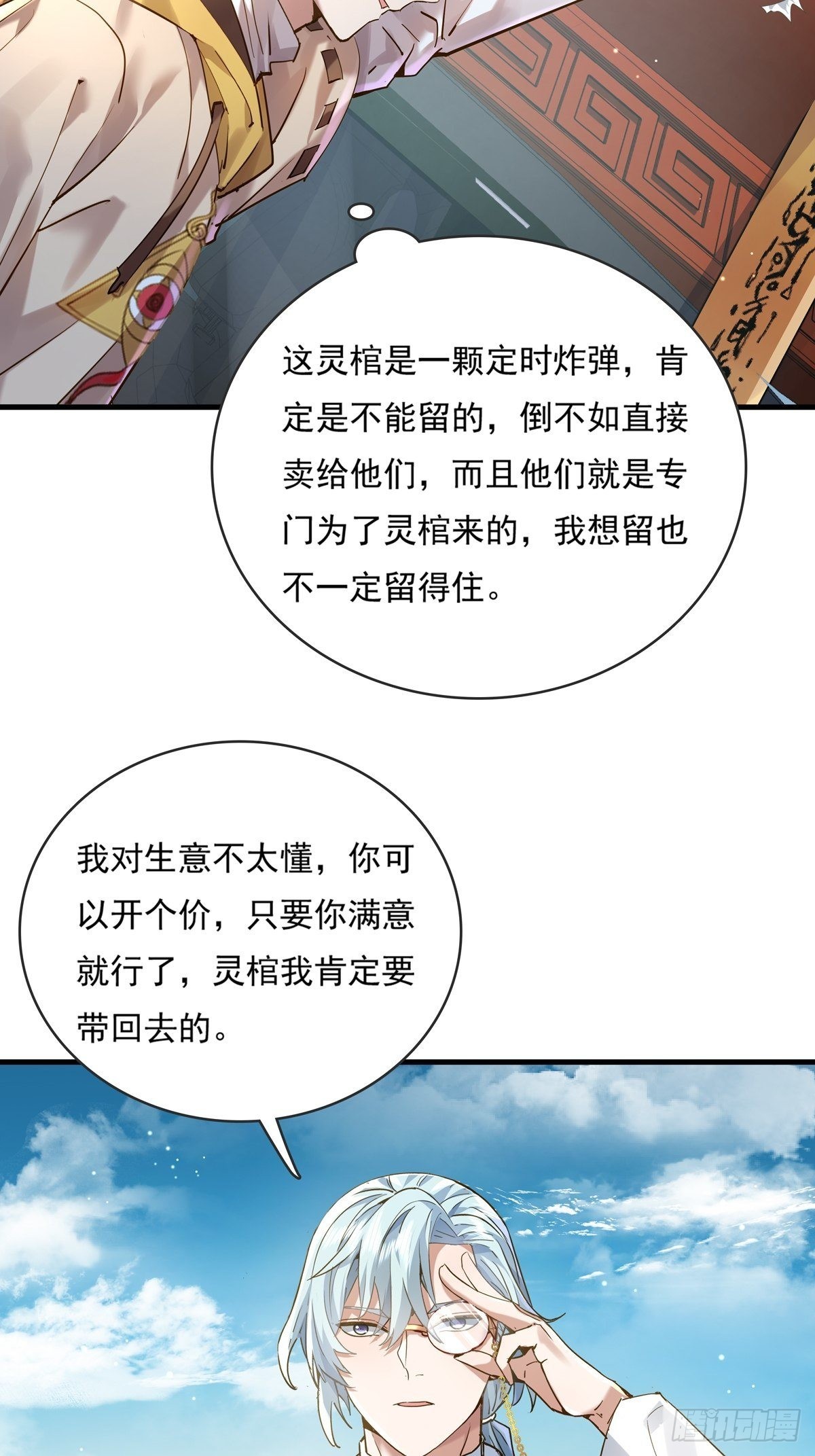 神秘复苏报纸鬼为什么帮主角漫画,第58回 五个亿加五千万2图