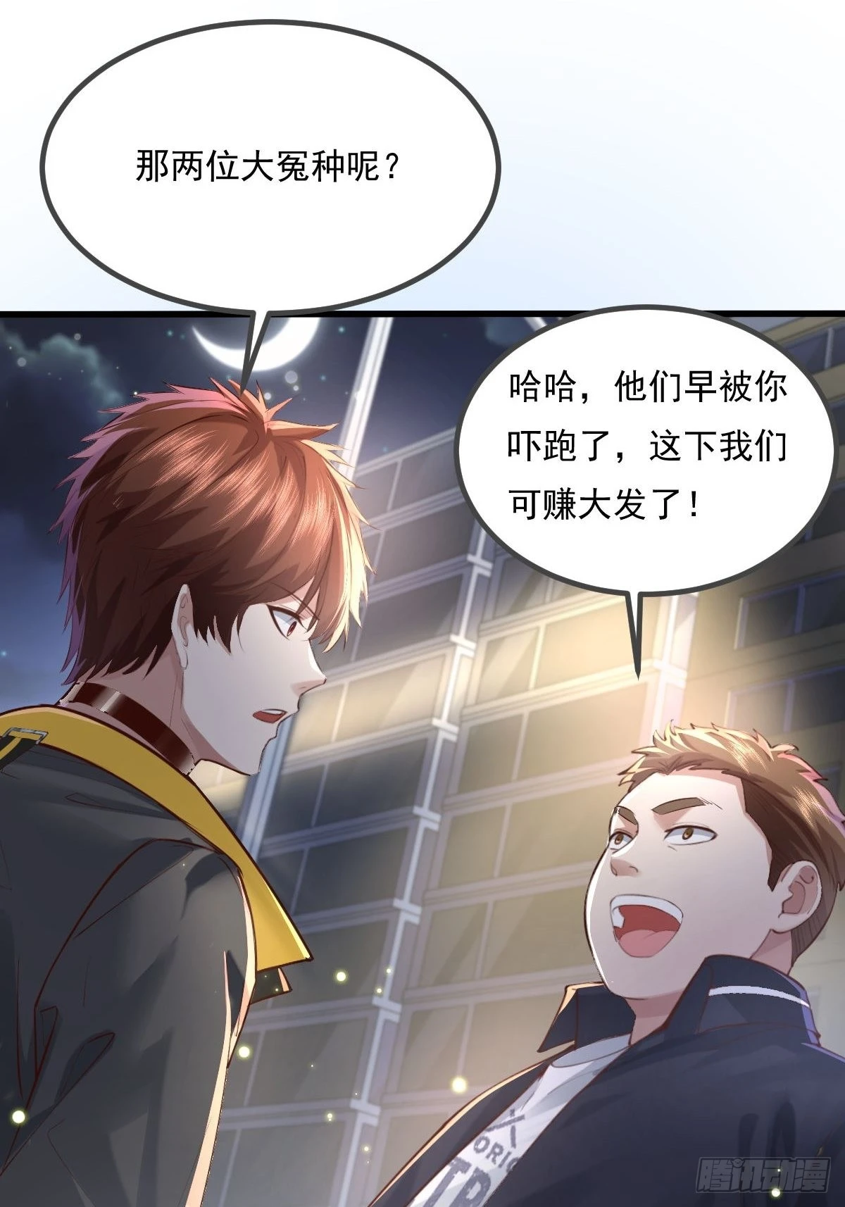 神秘复苏txt下载漫画,第79回 条件和答应2图