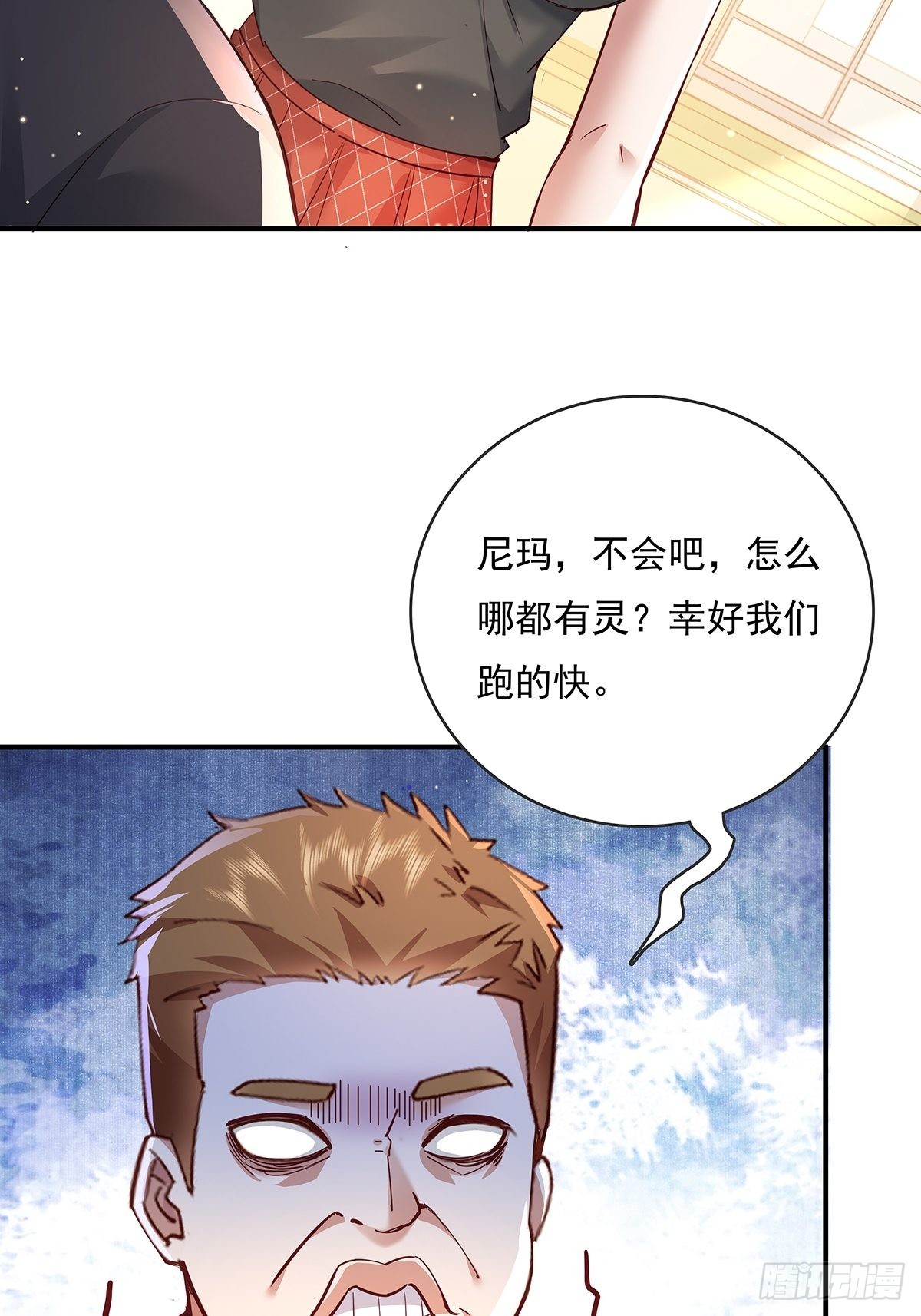 神秘复苏驭鬼者是怎么形成的漫画,第64回 怎么哪都有灵？！2图