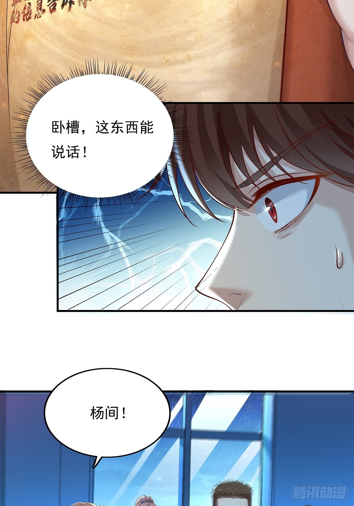 神秘复苏报纸鬼为什么帮主角漫画,第6话 开启灵域1图