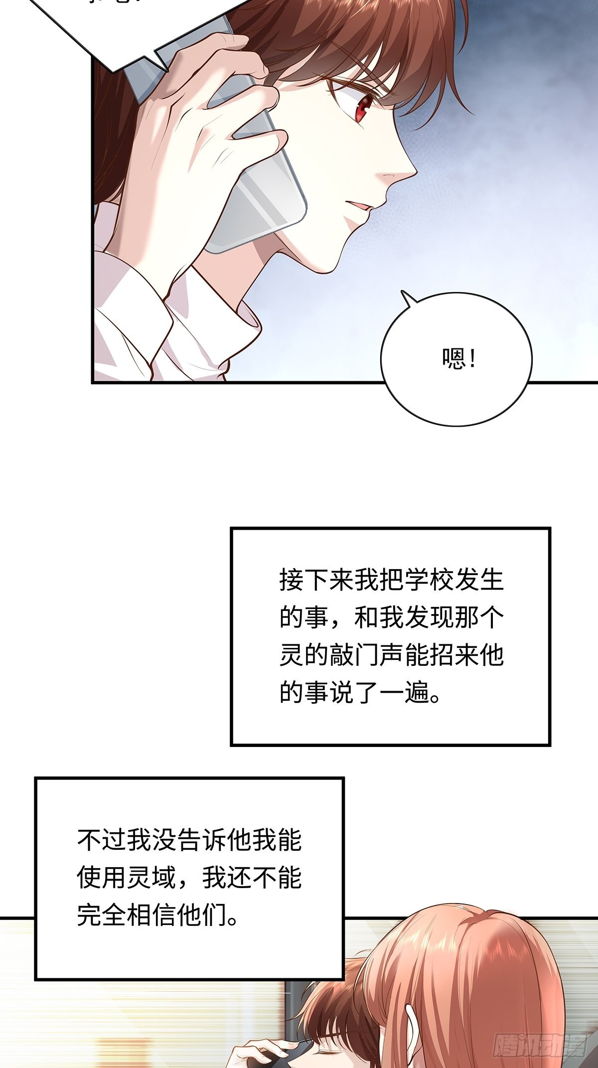 神秘复苏报纸鬼为什么帮主角漫画,第8话 专业坑基友1图
