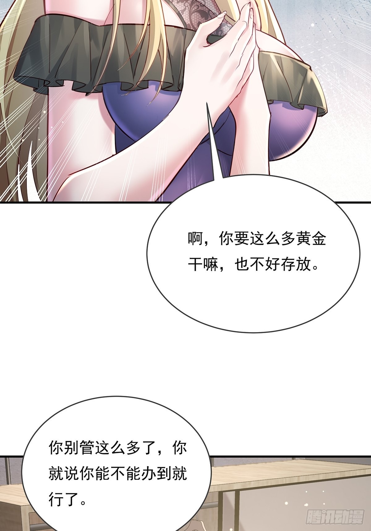 神秘复苏驭鬼者能活多久漫画,第61回 以后就是你的人了2图