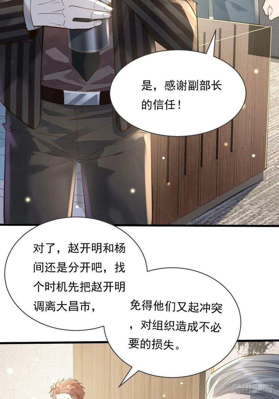 神秘复苏笔趣阁漫画,第105回 突发S级灵异事件2图