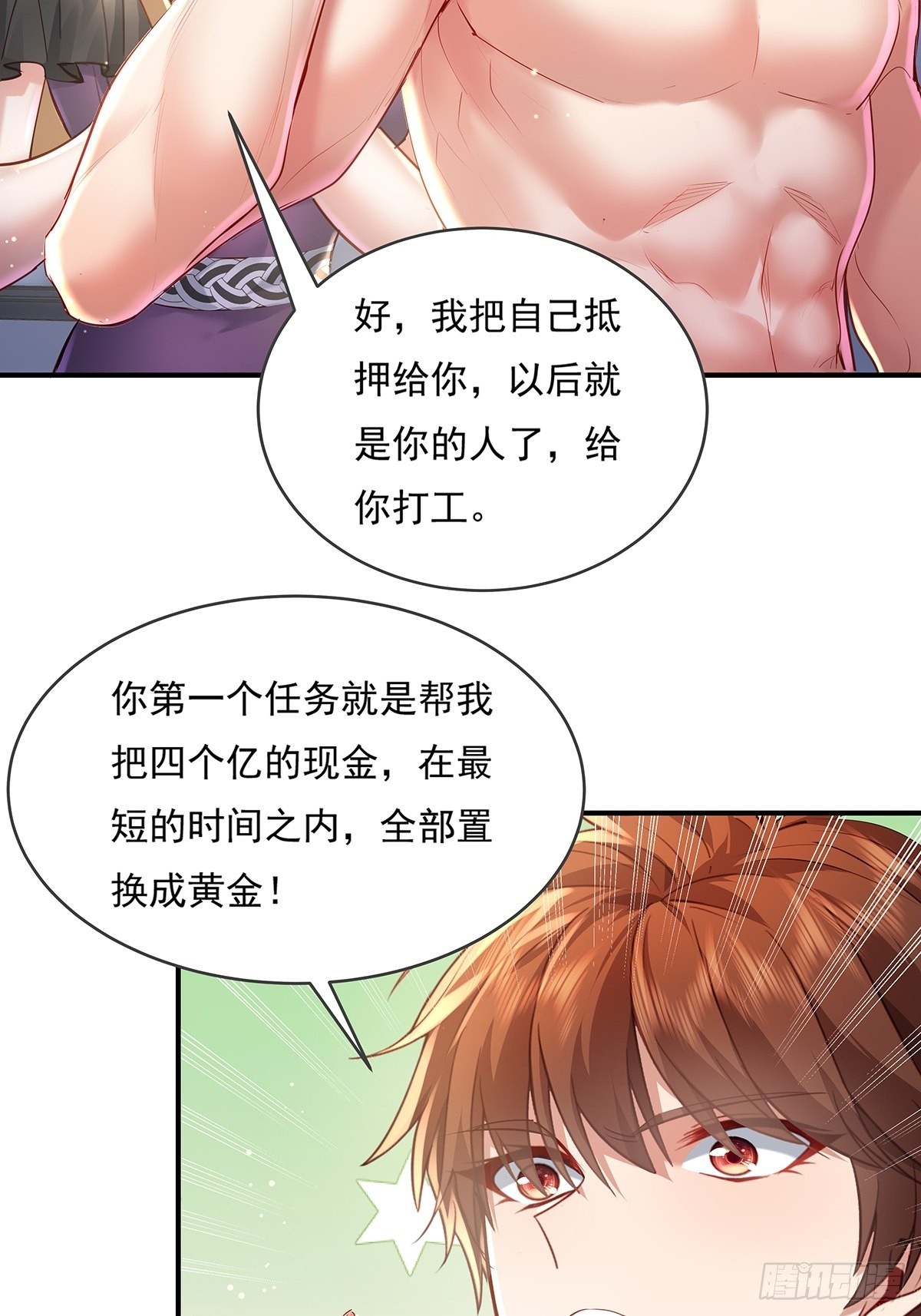 神秘复苏驭鬼者能活多久漫画,第61回 以后就是你的人了2图