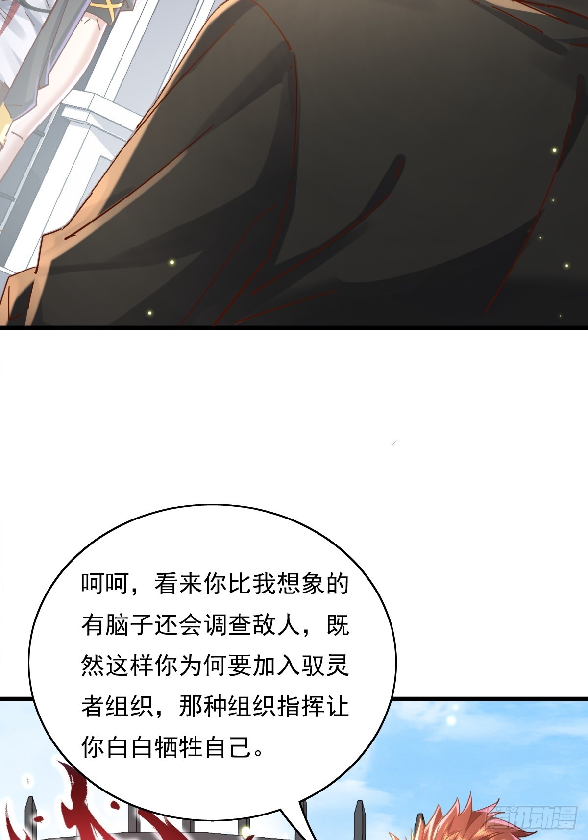 神秘复苏之中鬼的能力排行榜漫画,第95回 灵衣叶枫1图