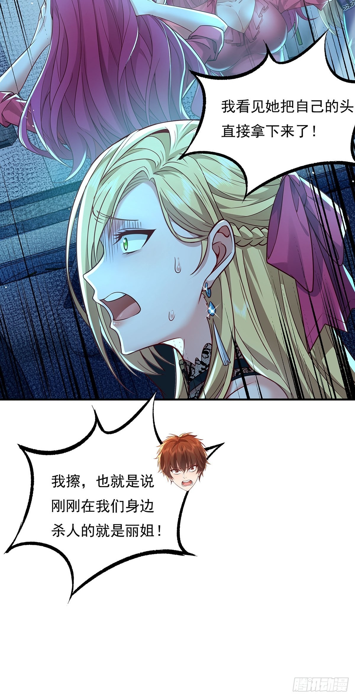神秘复苏大结局漫画,第19话 第二女主：江艳登场2图