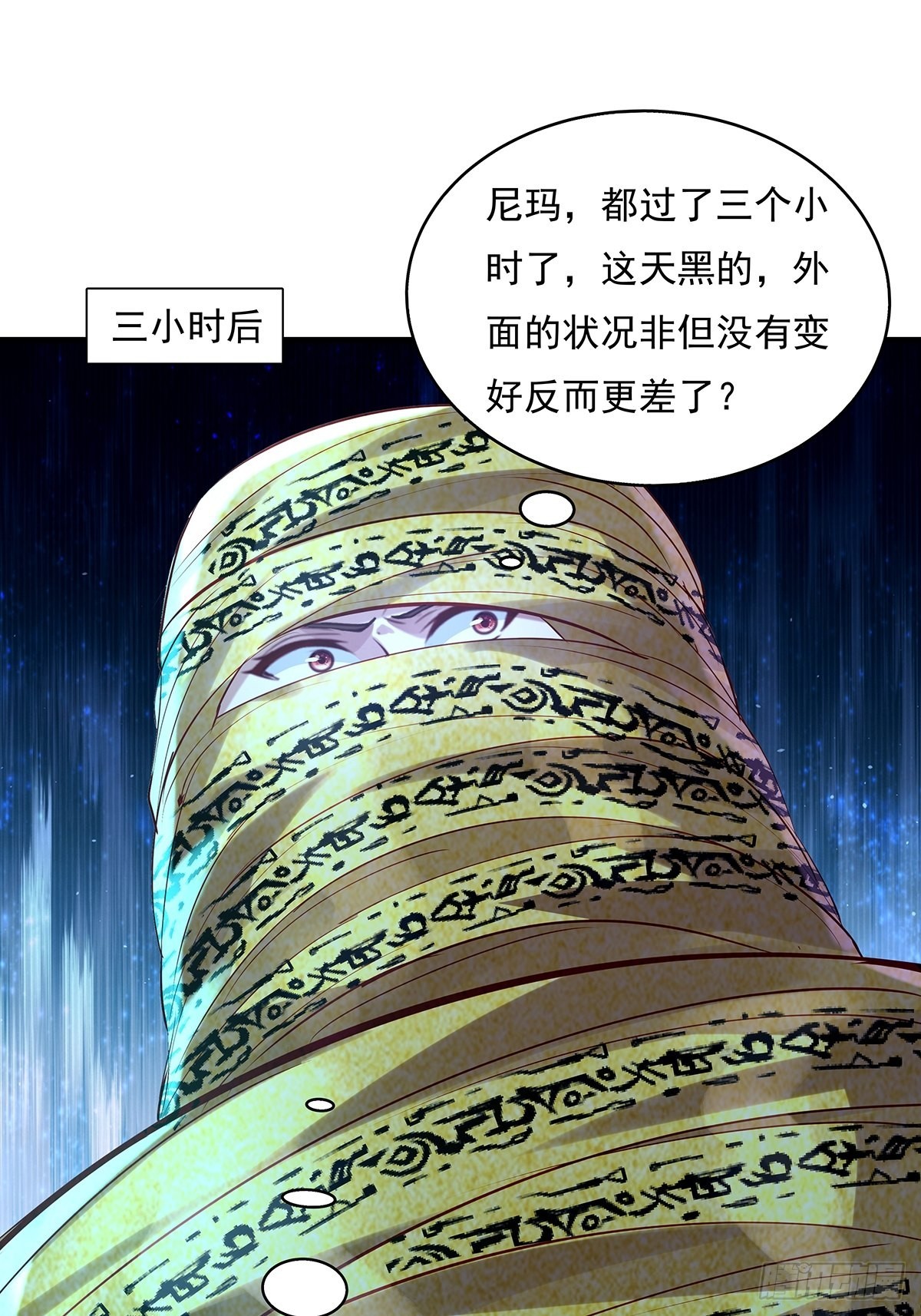 神秘复苏有声小说漫画,第48话 他们发现我了2图