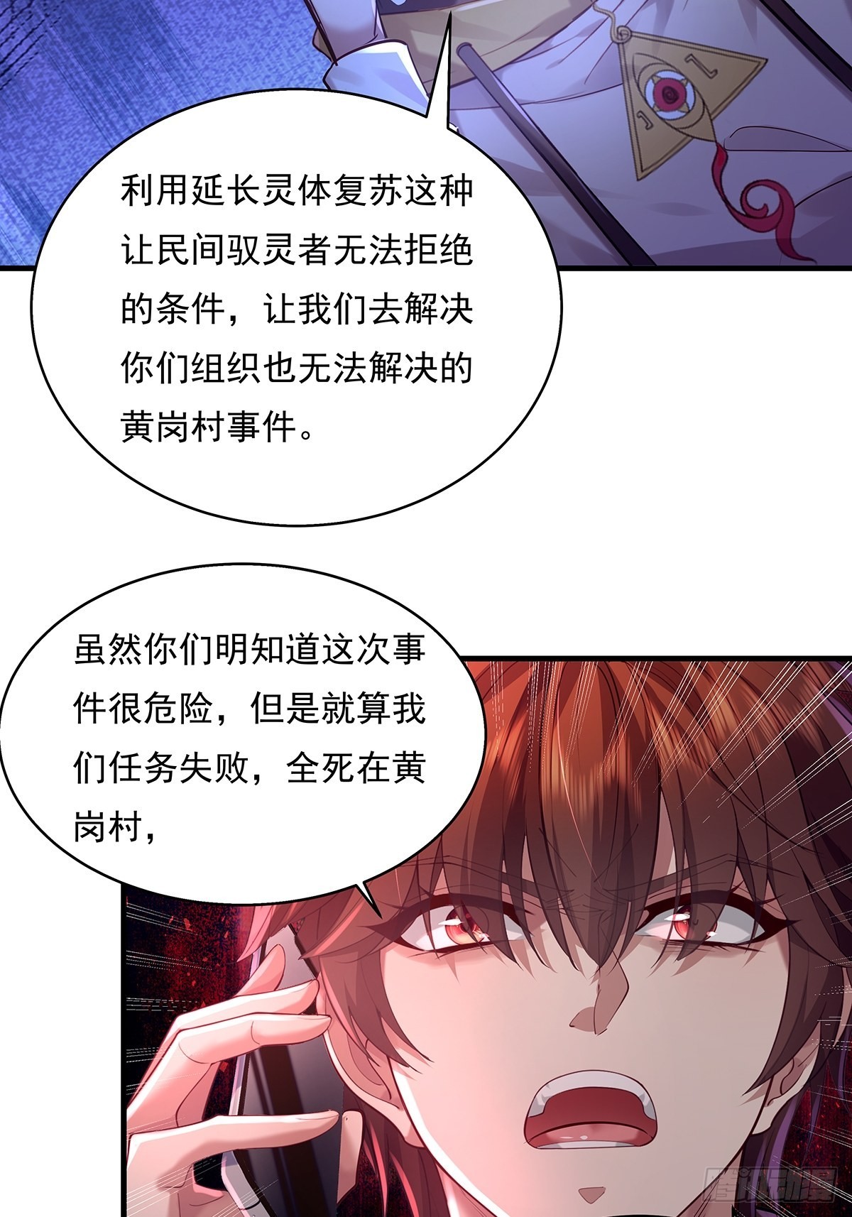 神秘复苏之诡话连篇漫画,第48话 他们发现我了2图