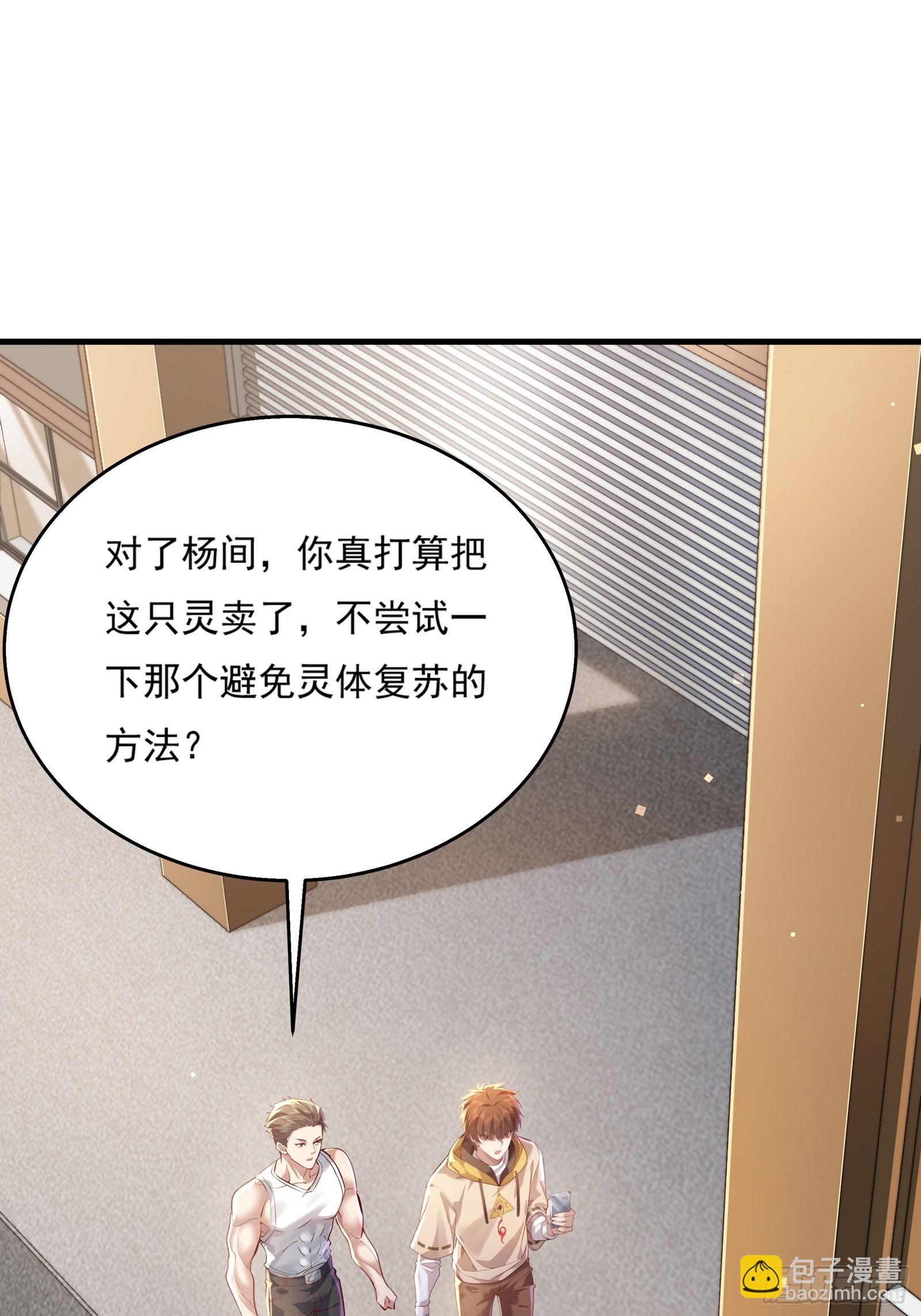 神秘复苏完整大纲漫画,第35话 谁还敢教我规矩？2图