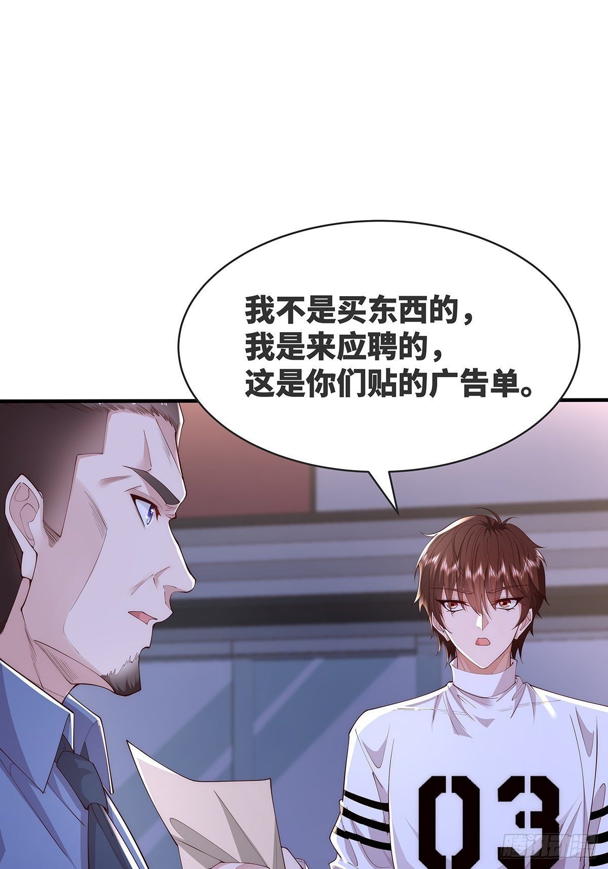 神秘复苏驭鬼者介绍漫画,第13话 大师变保安1图