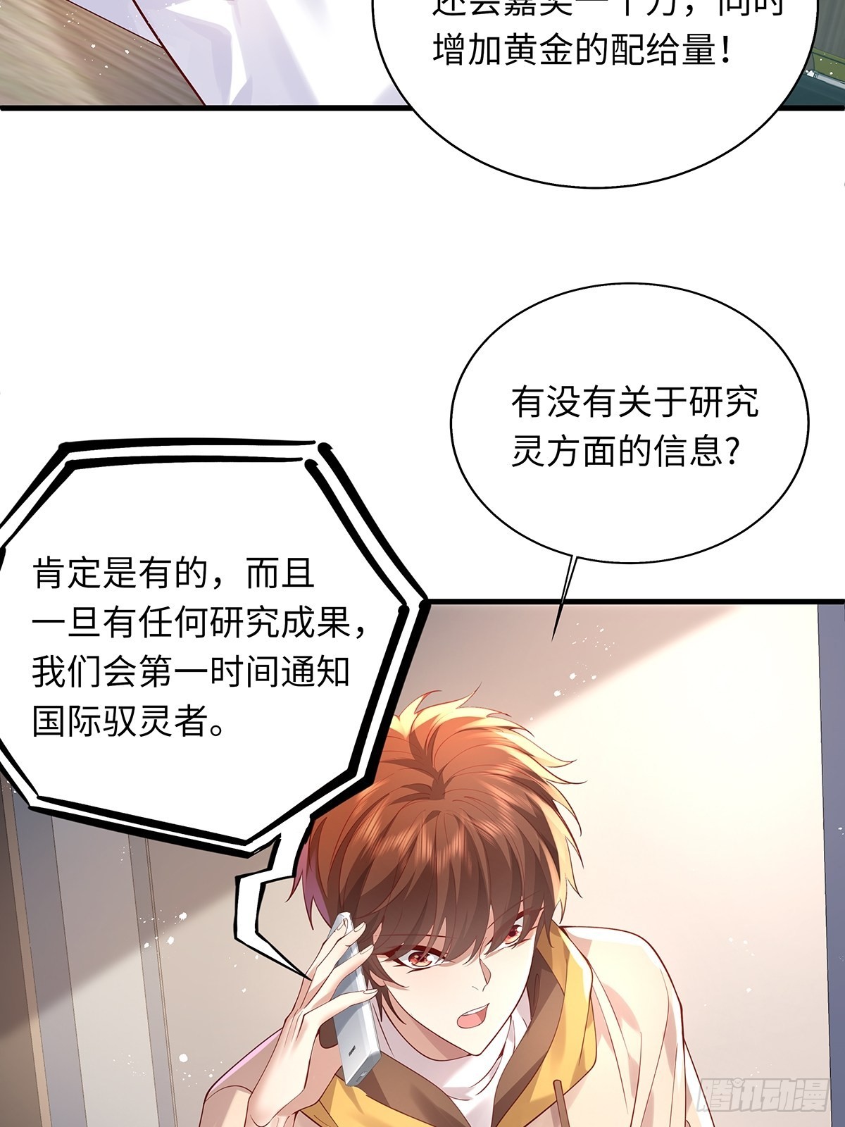 神秘复苏报纸鬼为什么帮主角漫画,第29话 羊皮纸的交易2图